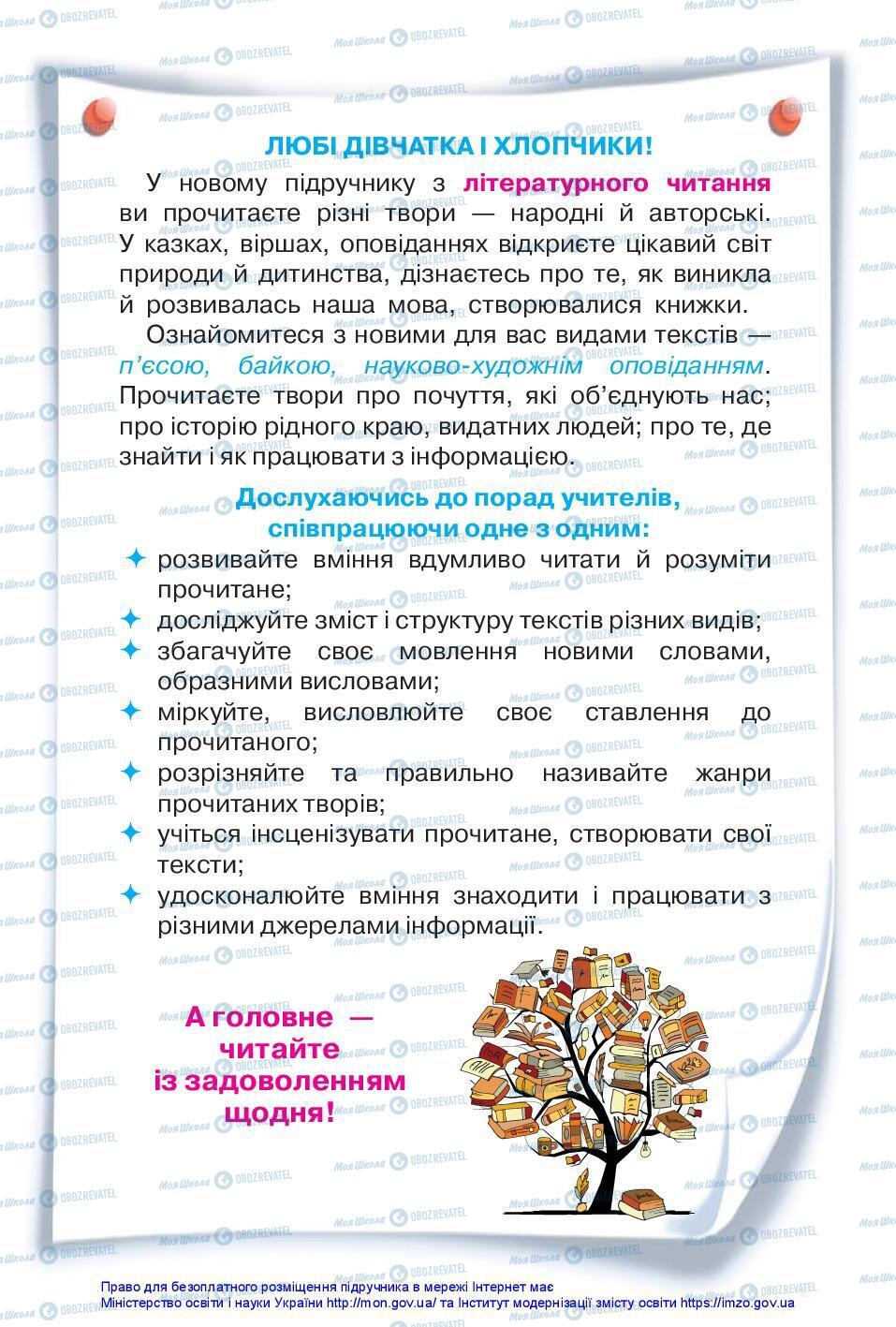 Підручники Українська мова 3 клас сторінка 3