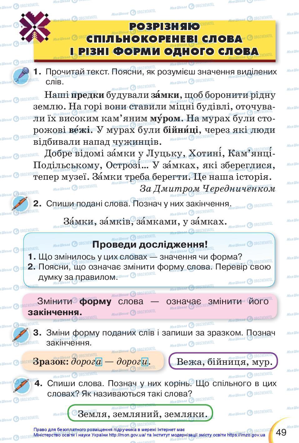 Учебники Укр мова 3 класс страница 49