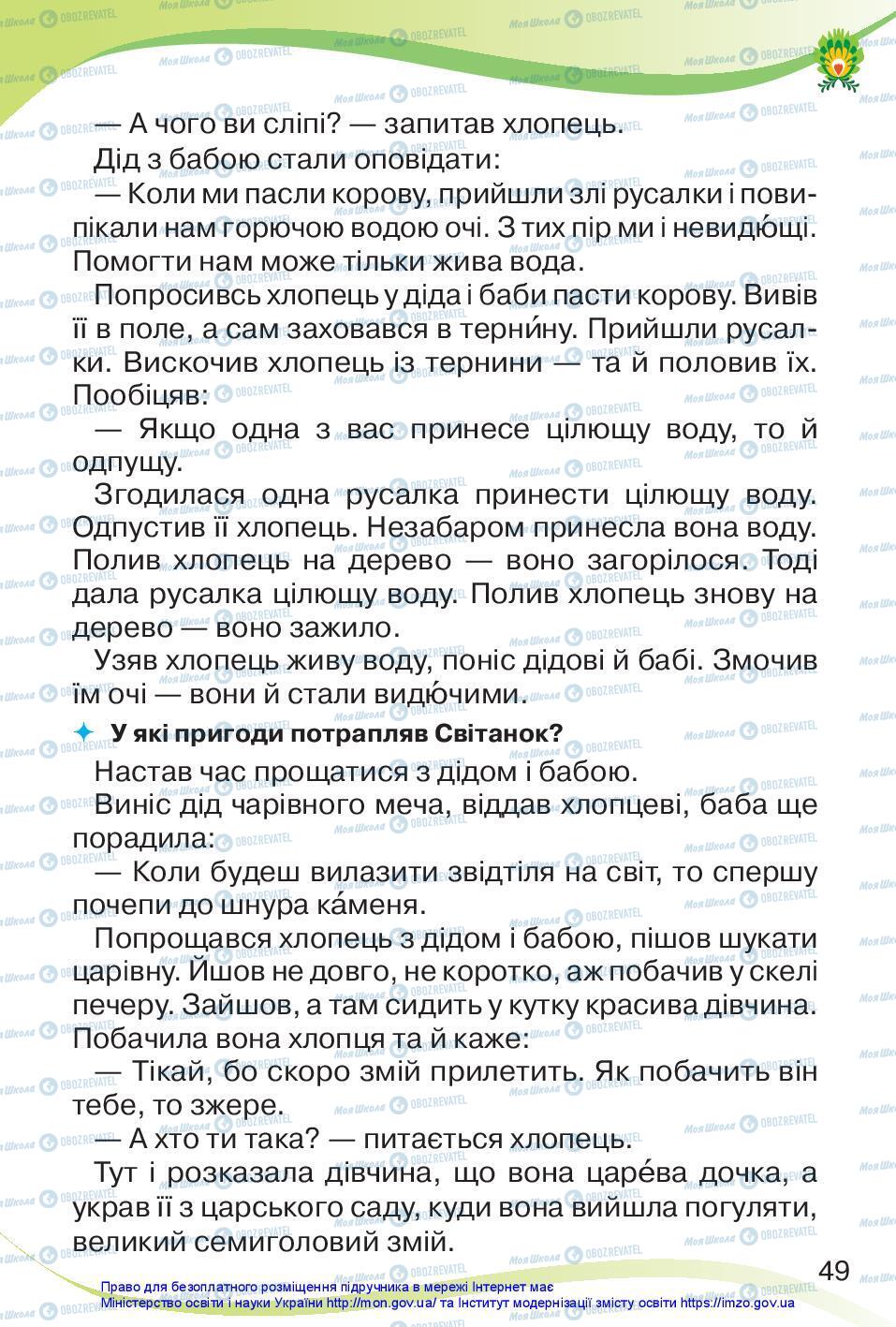 Учебники Укр мова 3 класс страница 49