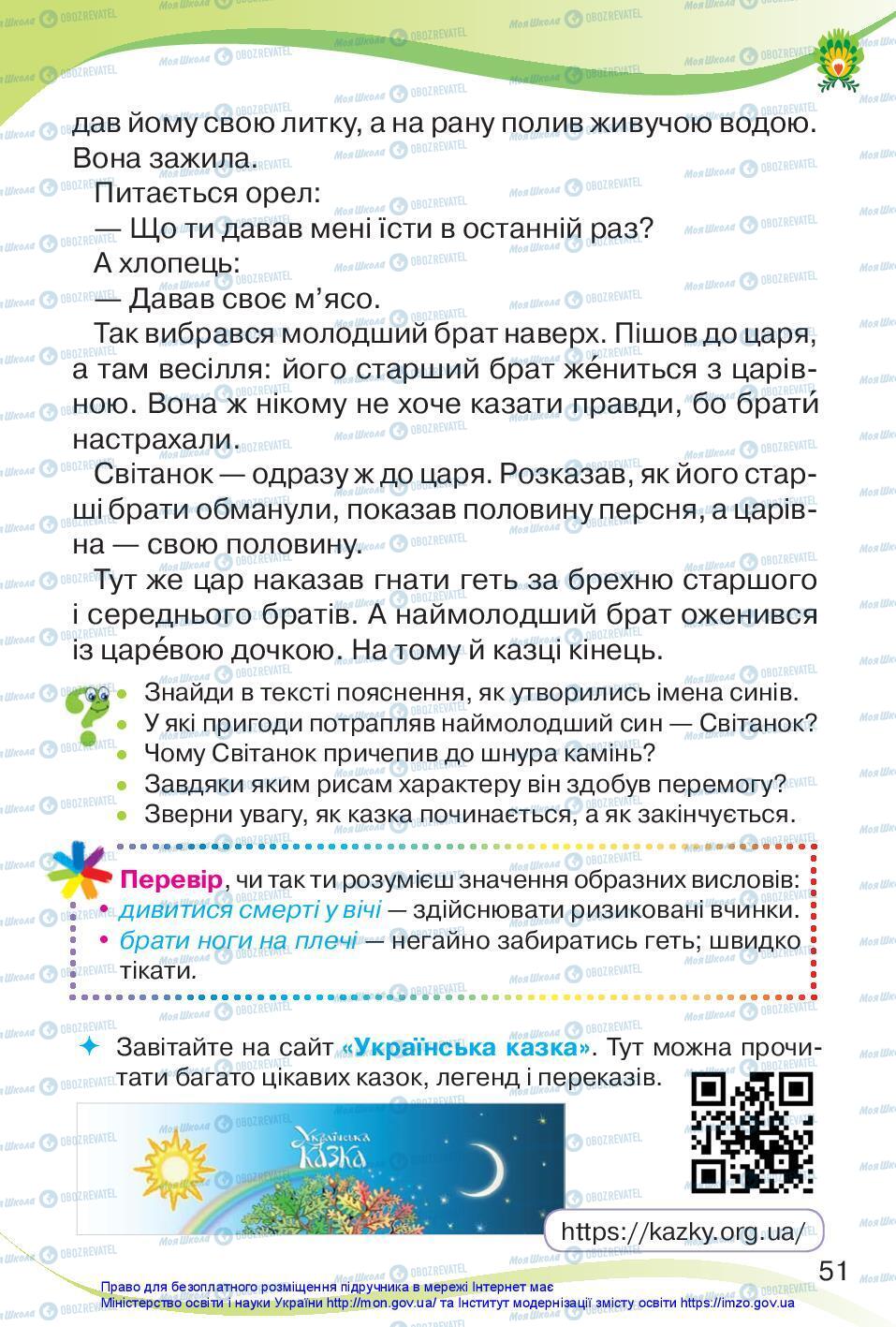 Підручники Українська мова 3 клас сторінка 51