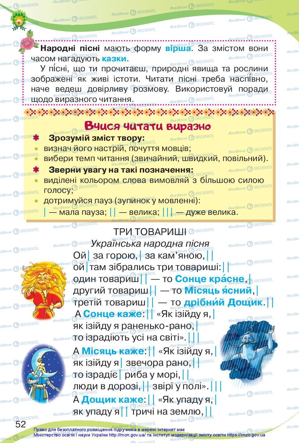 Підручники Українська мова 3 клас сторінка 52