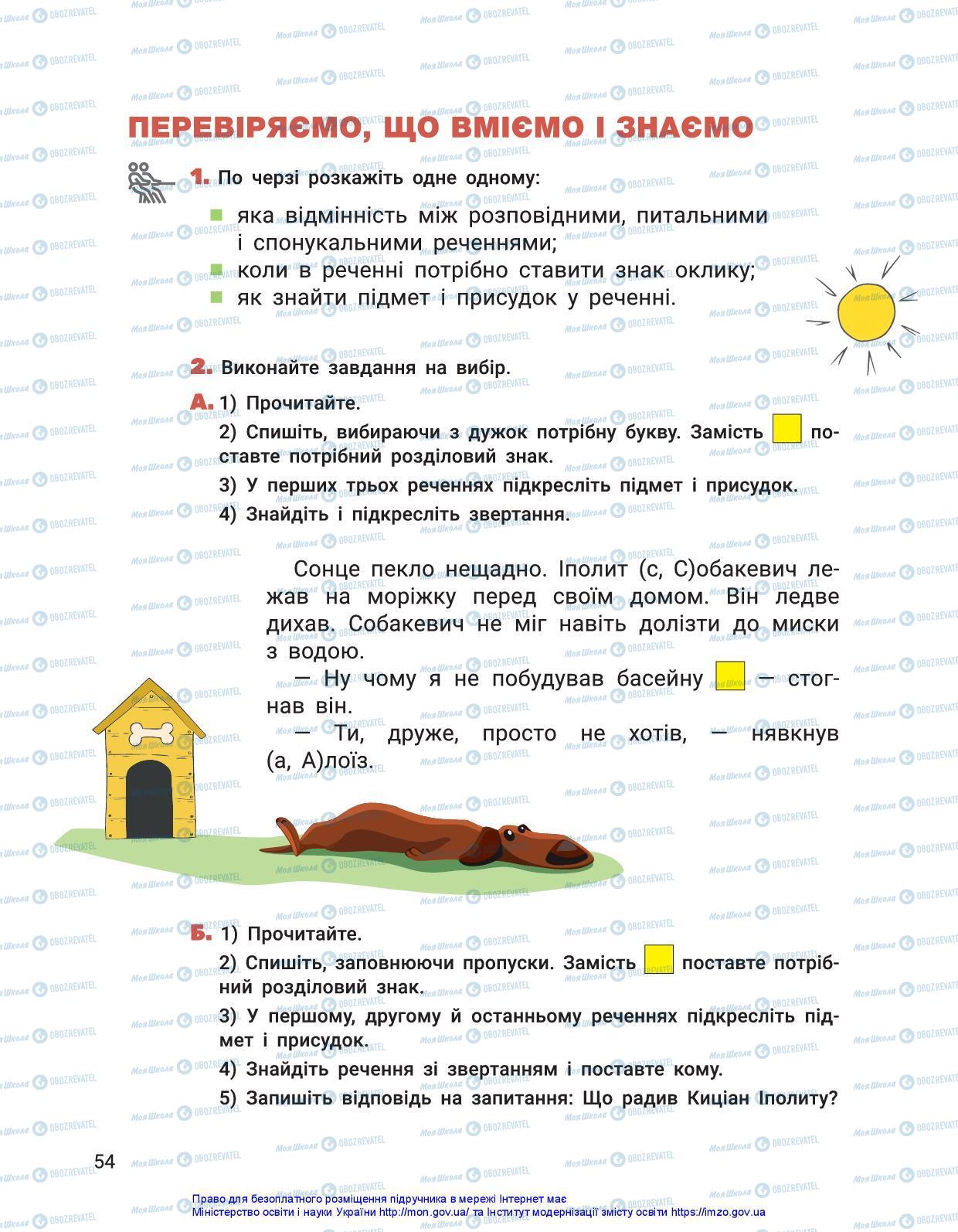 Учебники Укр мова 3 класс страница 54