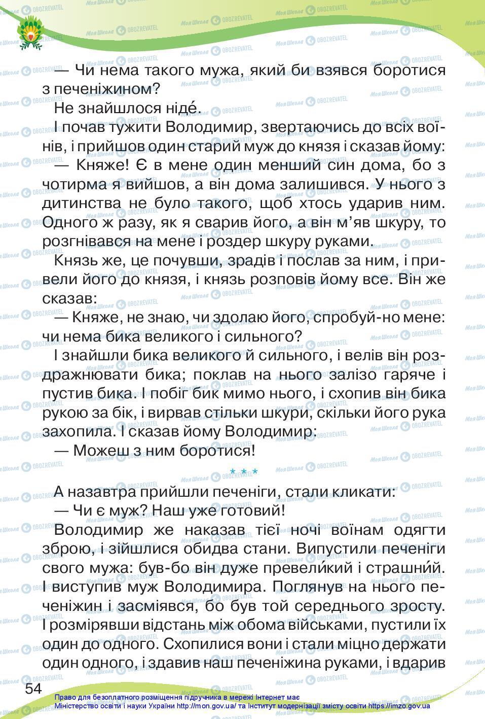 Підручники Українська мова 3 клас сторінка 54