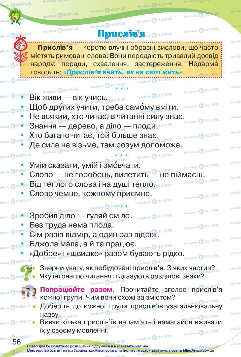 Підручники Українська мова 3 клас сторінка 56