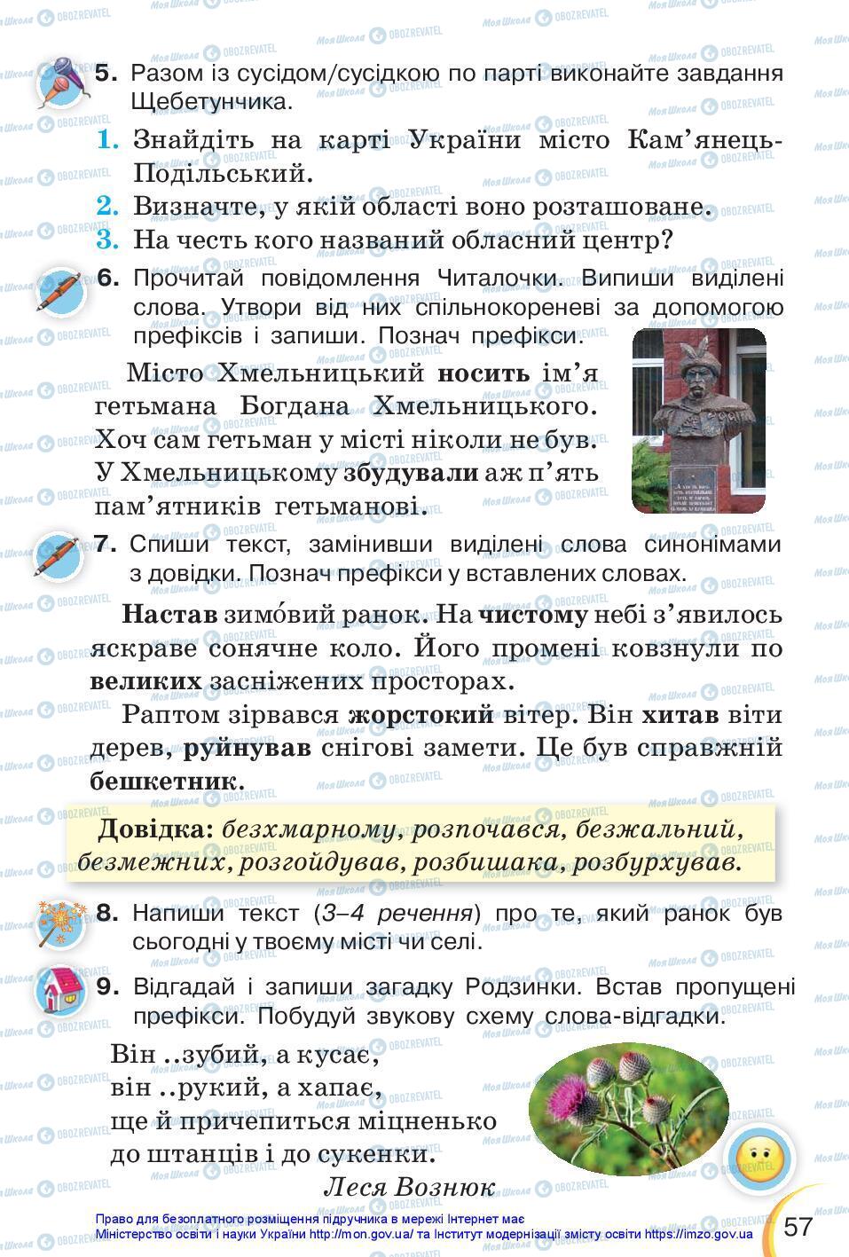 Підручники Українська мова 3 клас сторінка 57