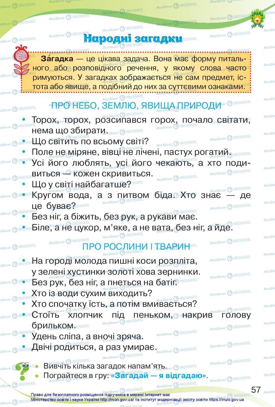 Учебники Укр мова 3 класс страница 57