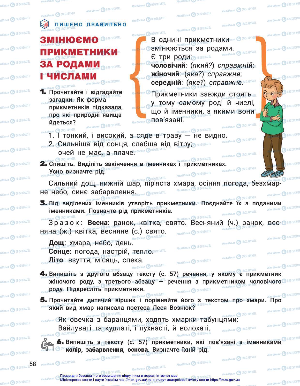 Підручники Українська мова 3 клас сторінка 58