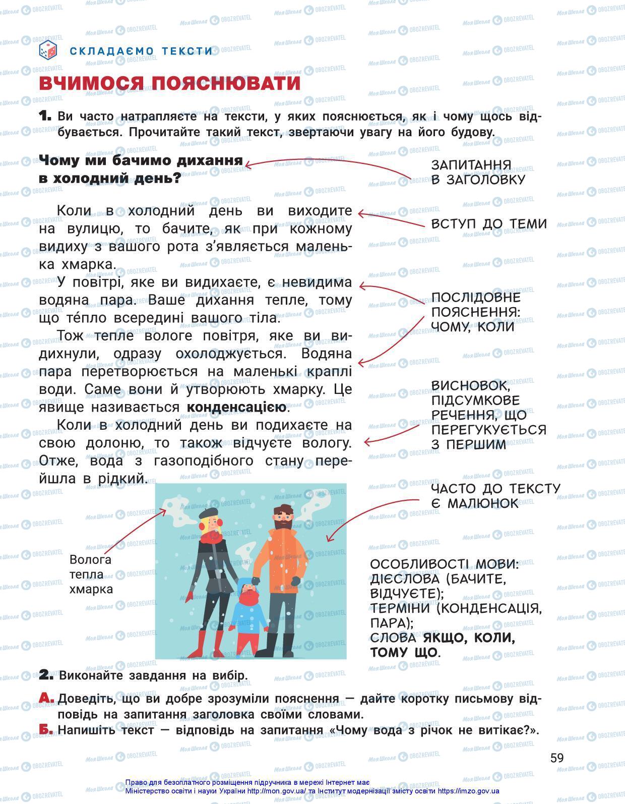 Підручники Українська мова 3 клас сторінка 59