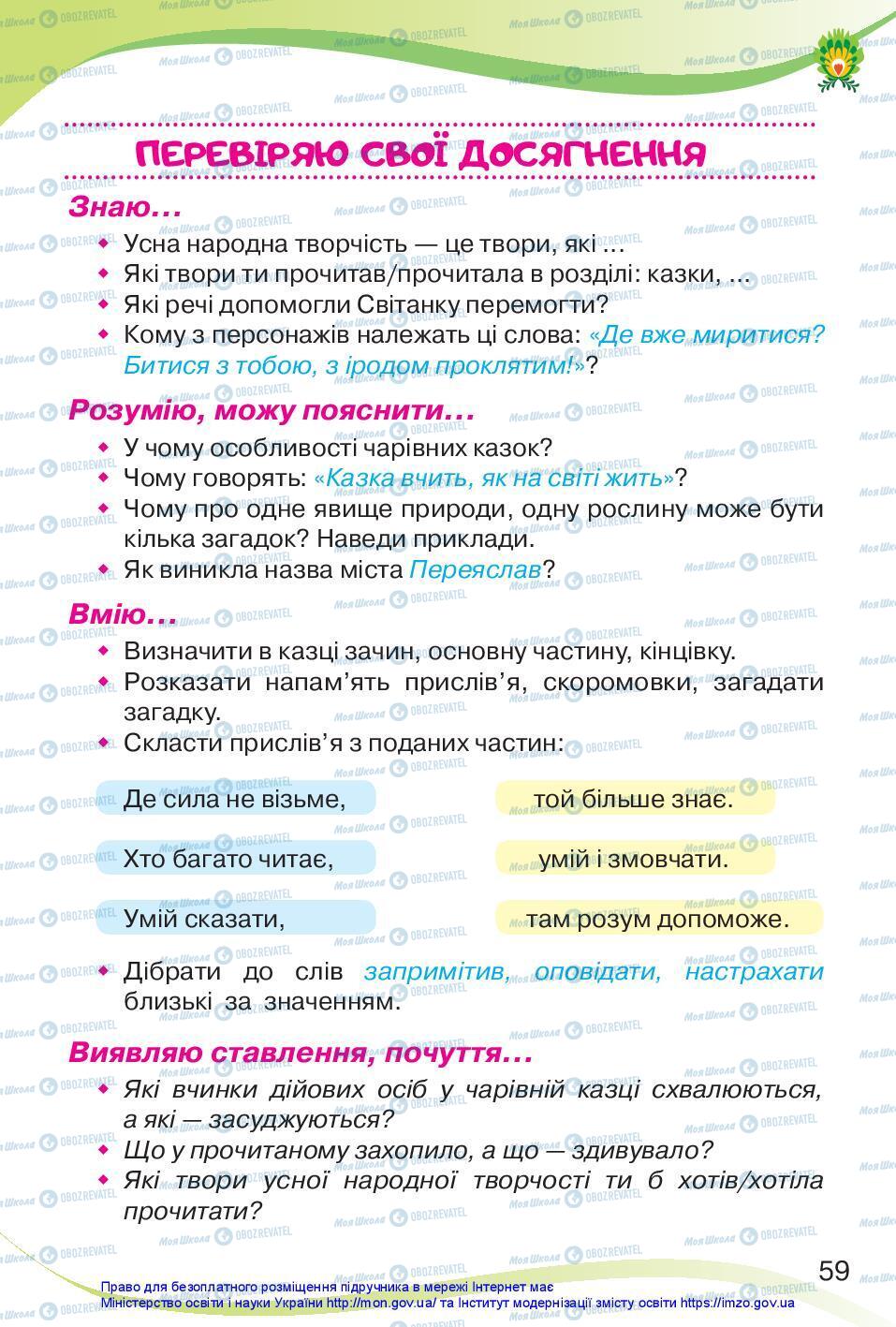 Підручники Українська мова 3 клас сторінка 59