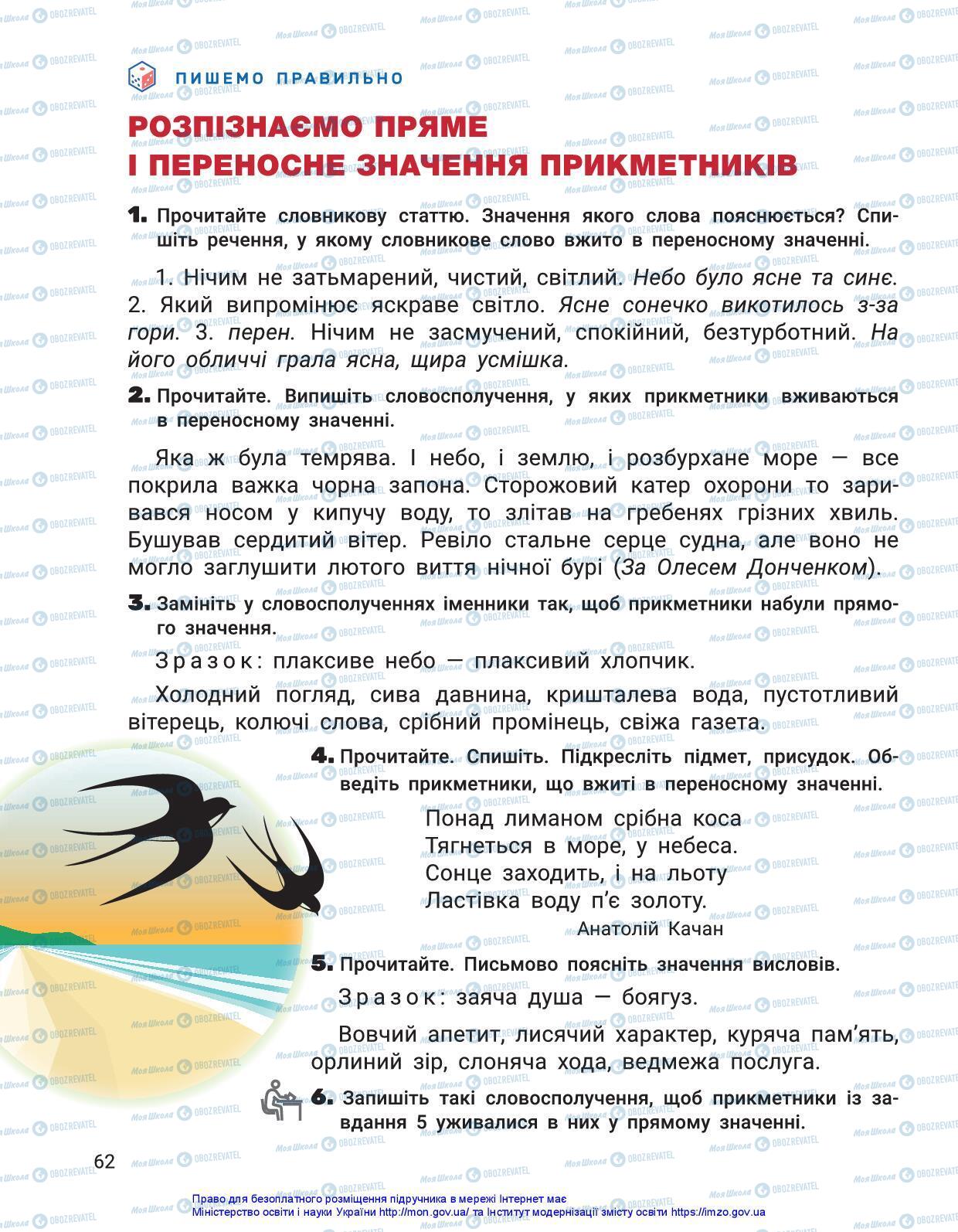 Учебники Укр мова 3 класс страница 62