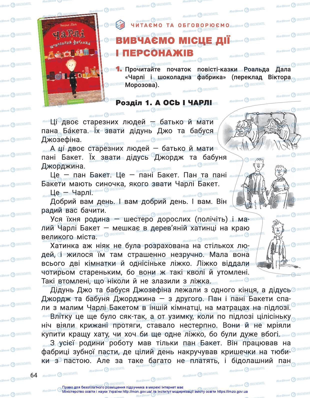Учебники Укр мова 3 класс страница 64