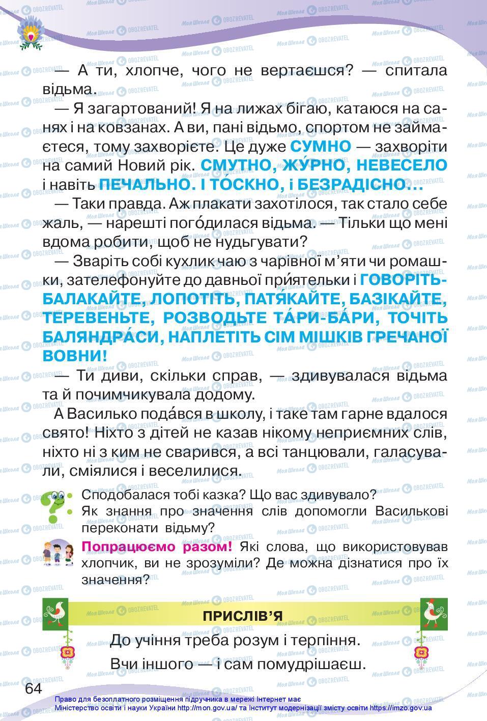 Підручники Українська мова 3 клас сторінка 64