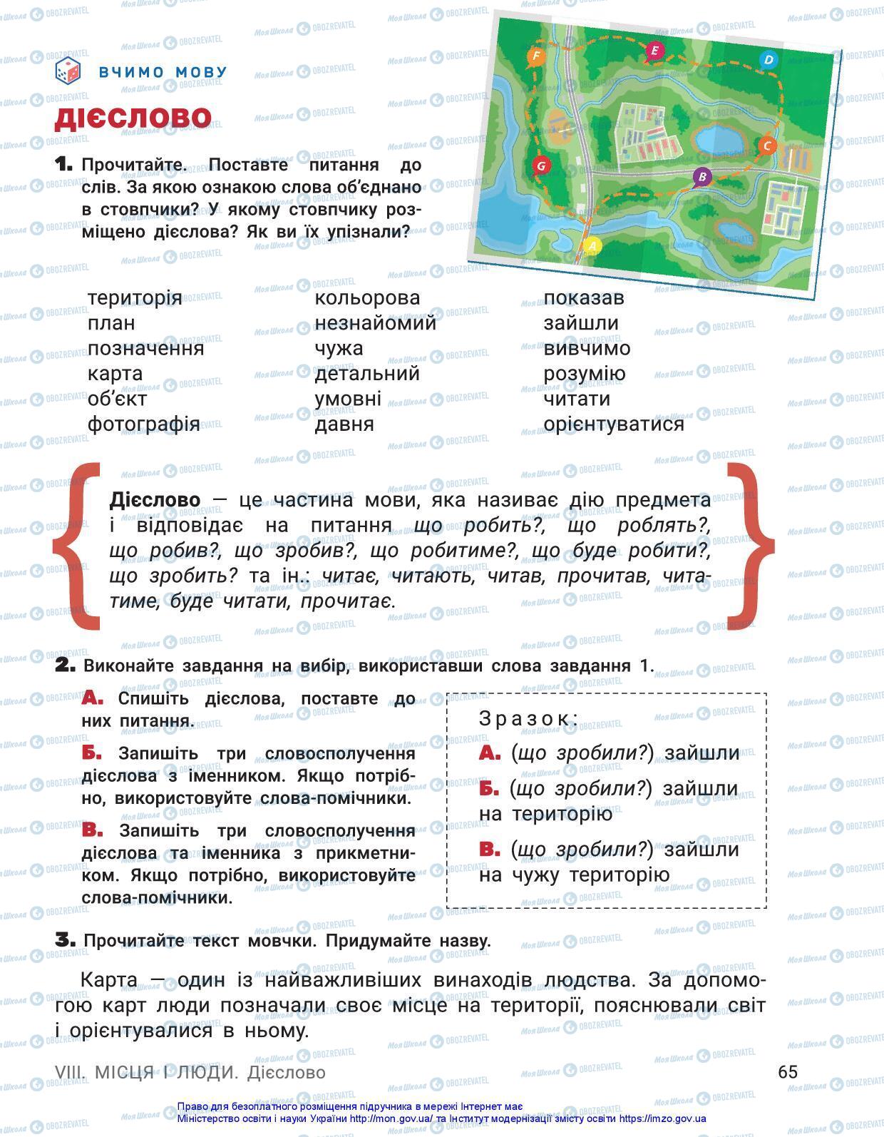 Підручники Українська мова 3 клас сторінка 65