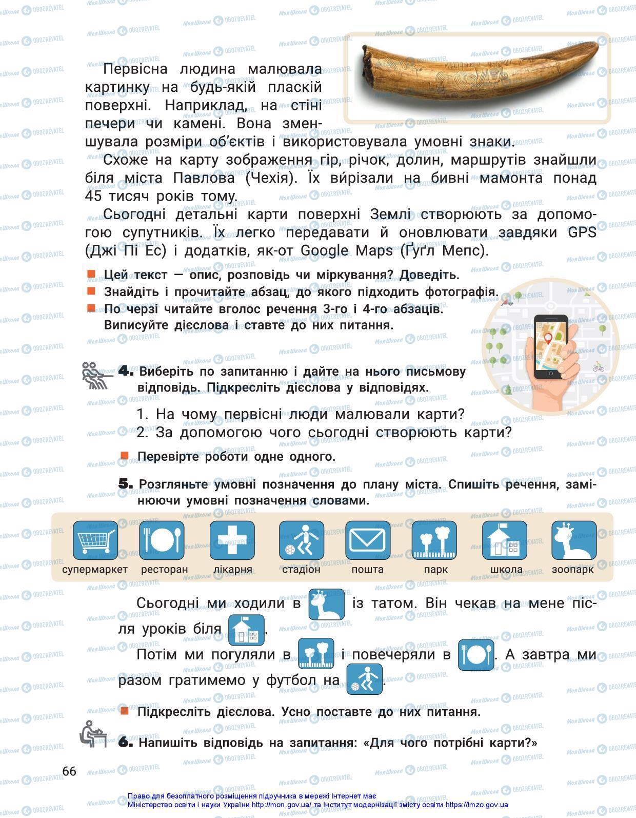 Учебники Укр мова 3 класс страница 66