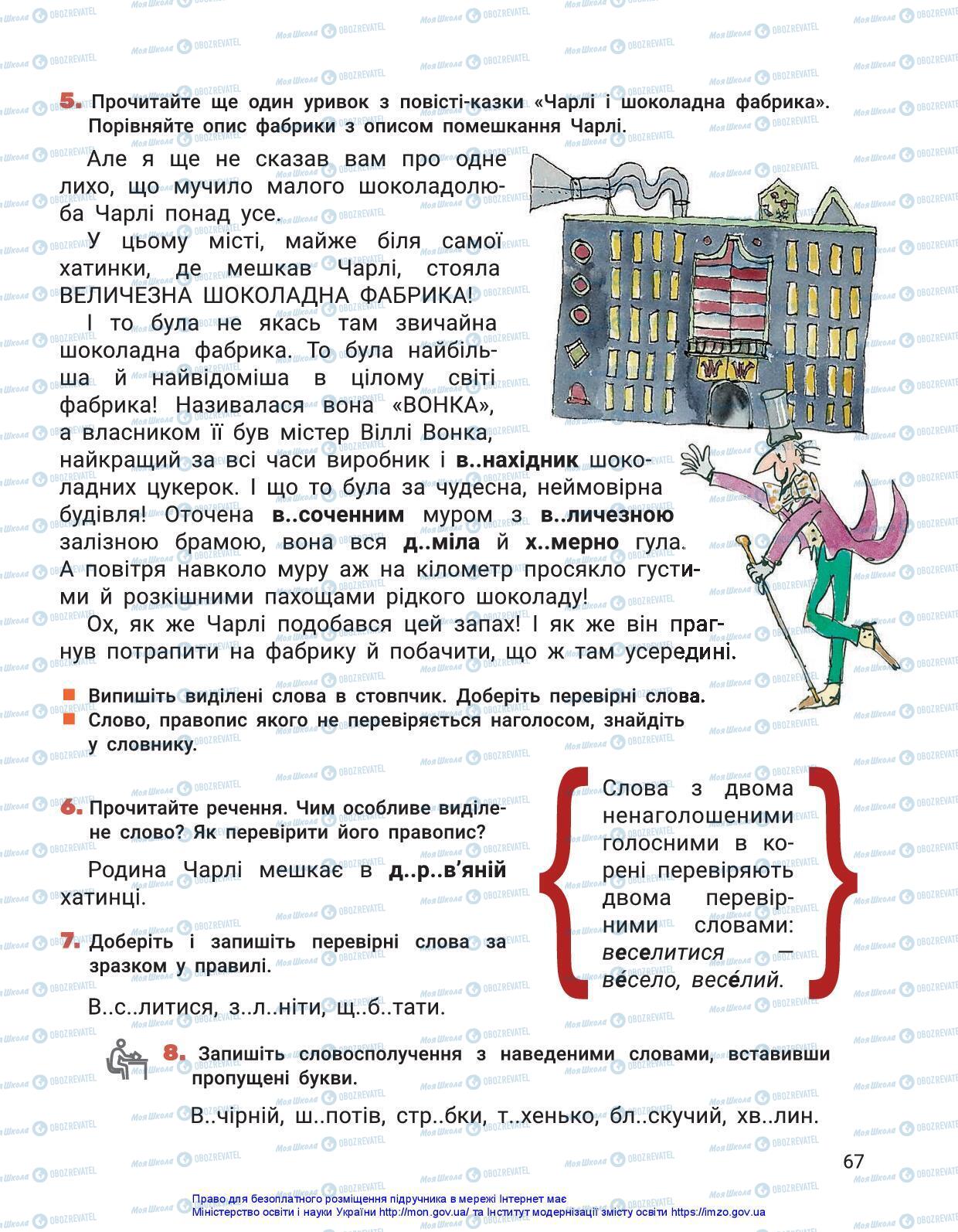 Учебники Укр мова 3 класс страница 67