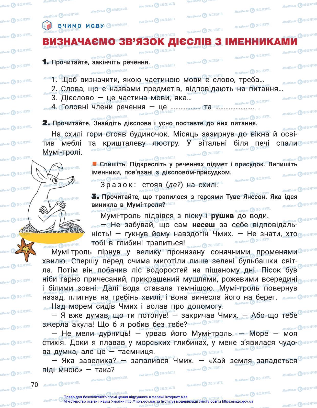 Учебники Укр мова 3 класс страница 70