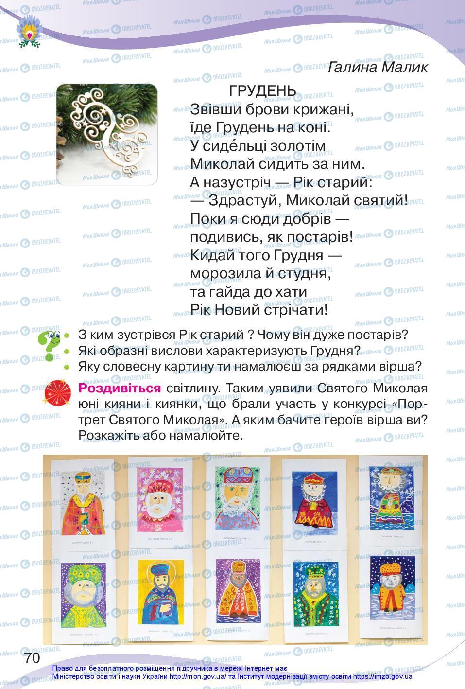 Учебники Укр мова 3 класс страница 70