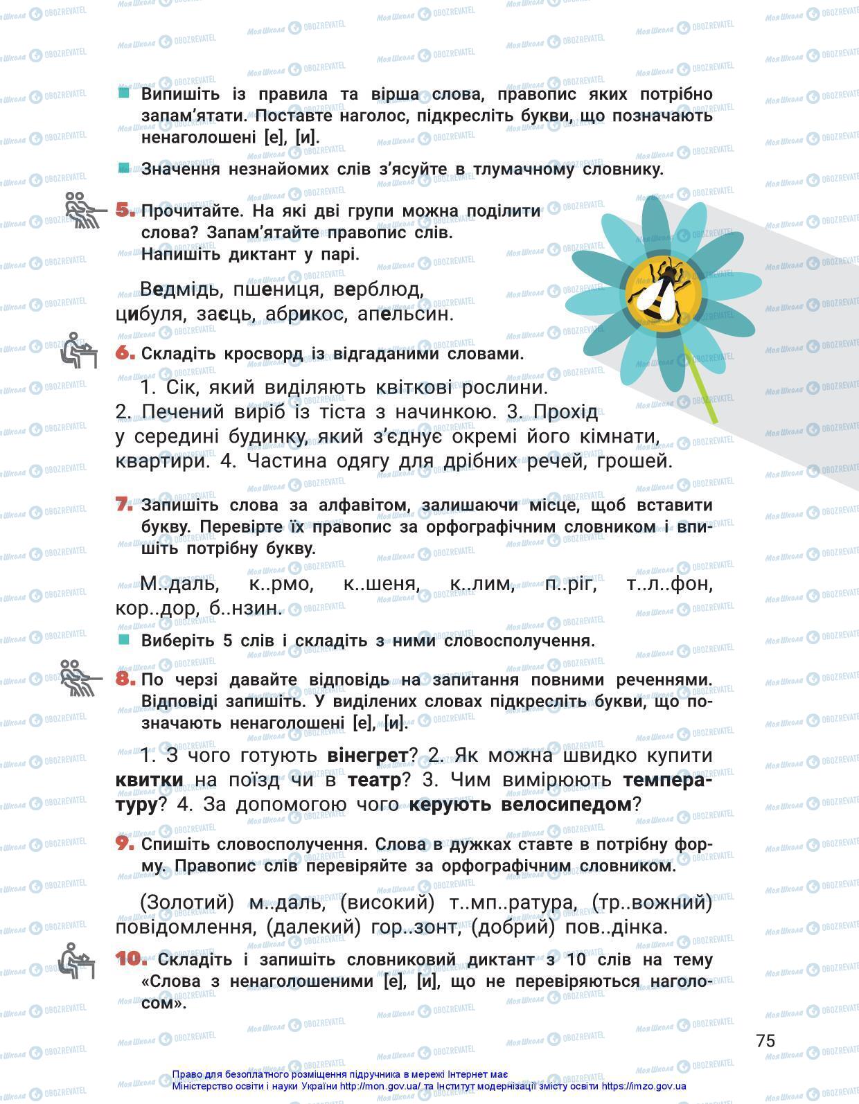 Учебники Укр мова 3 класс страница 75