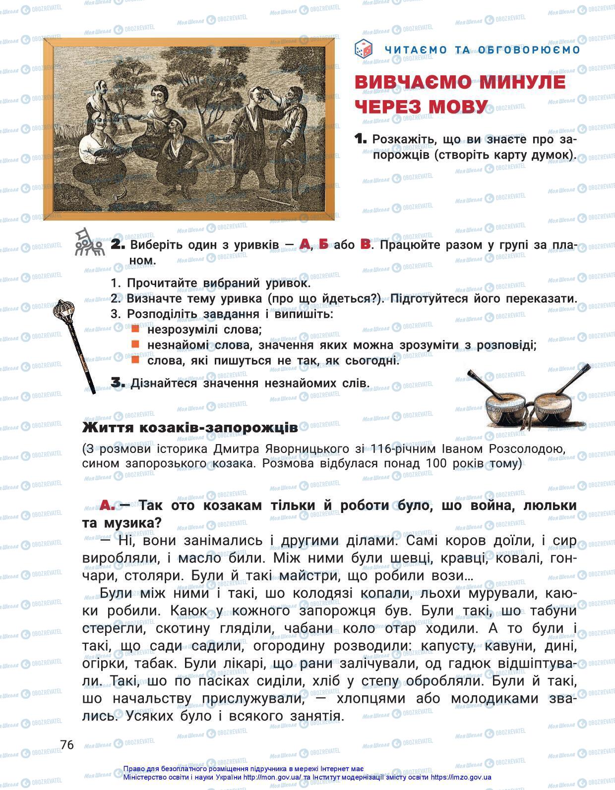 Підручники Українська мова 3 клас сторінка 76