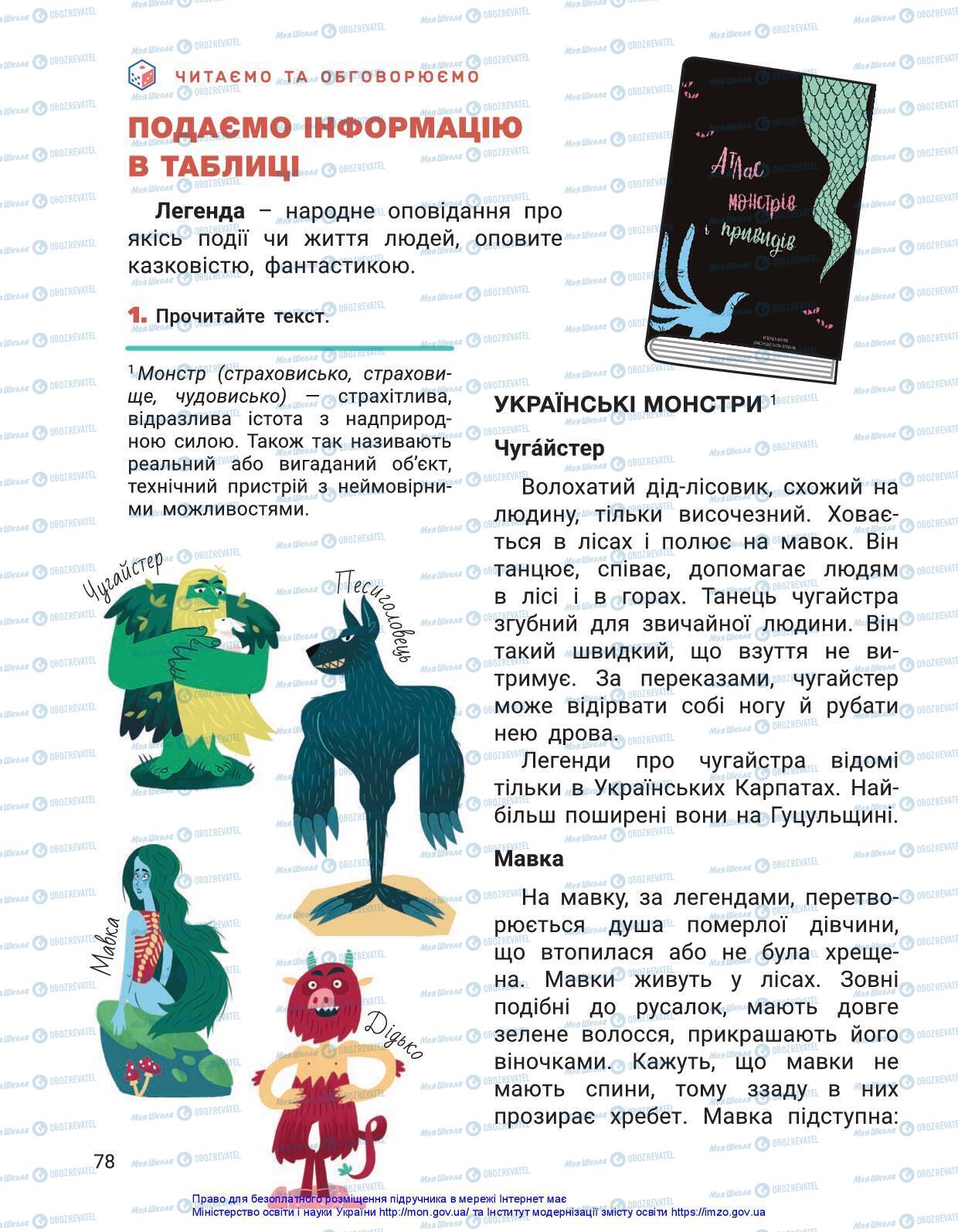 Учебники Укр мова 3 класс страница 78