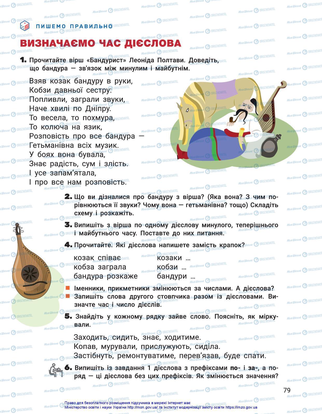 Підручники Українська мова 3 клас сторінка 79