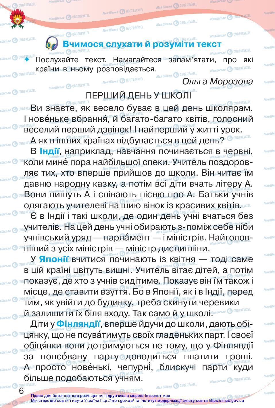 Підручники Українська мова 3 клас сторінка 6