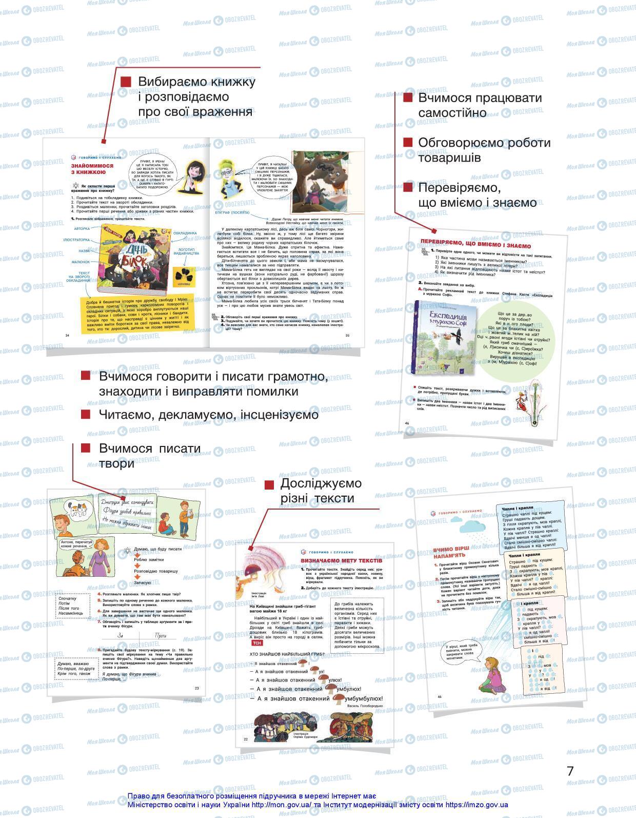 Учебники Укр мова 3 класс страница 7