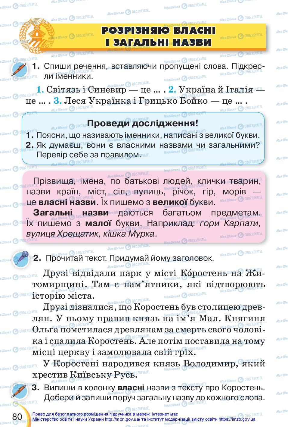 Підручники Українська мова 3 клас сторінка 80