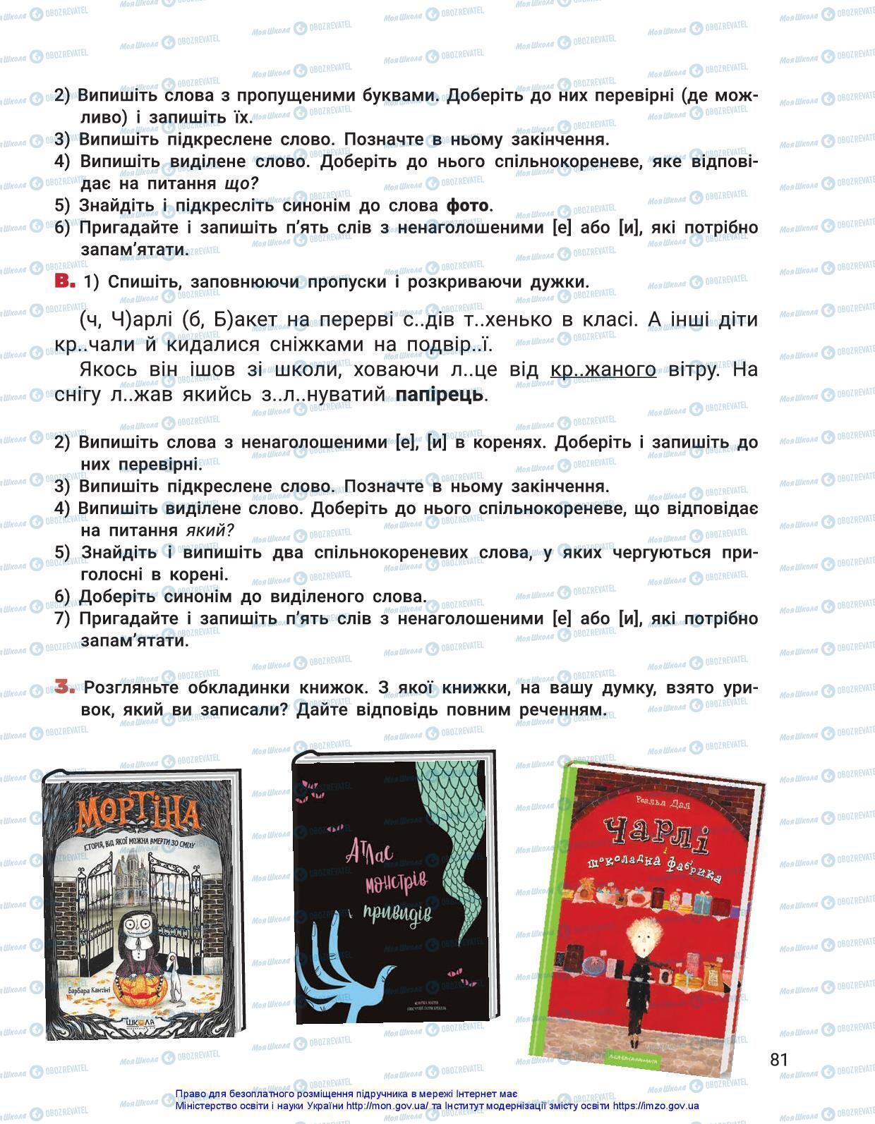 Учебники Укр мова 3 класс страница 81