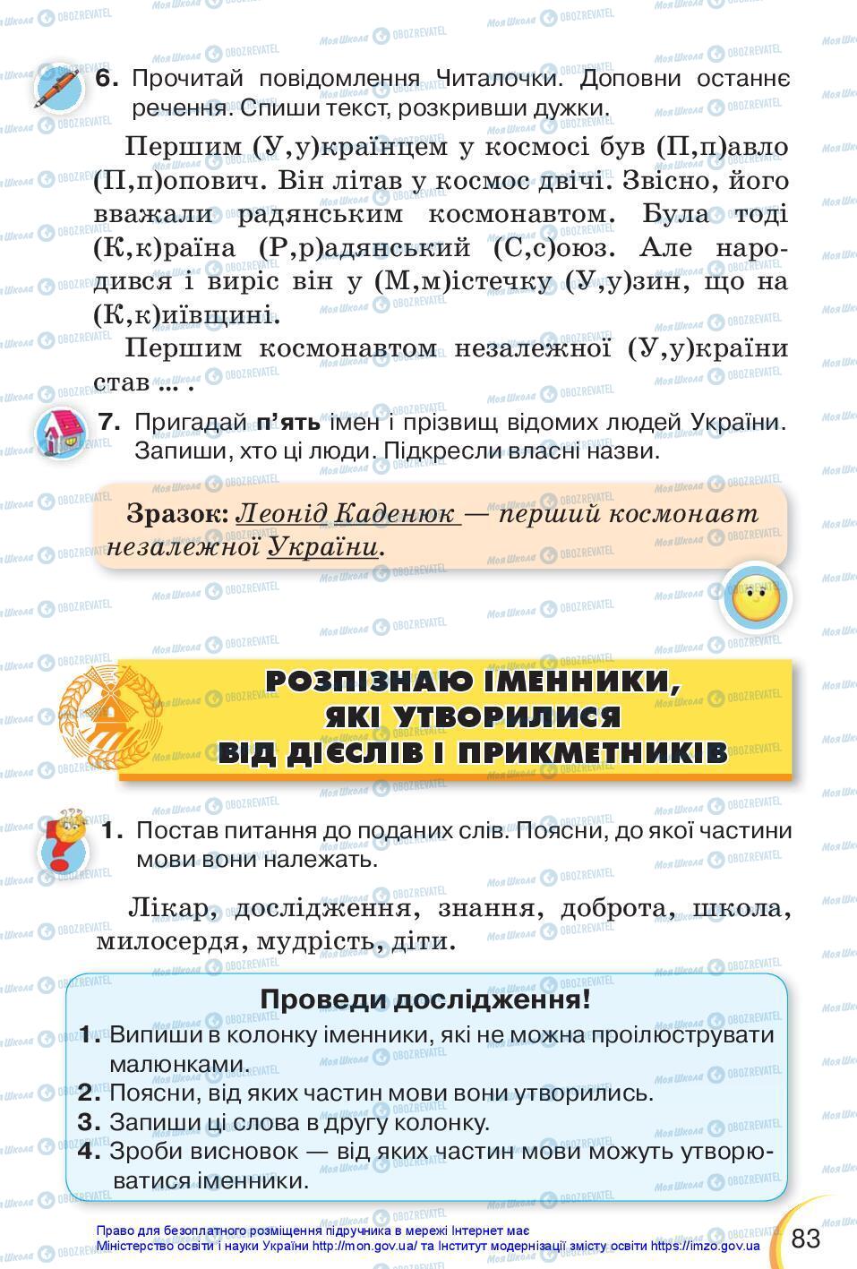 Учебники Укр мова 3 класс страница 83