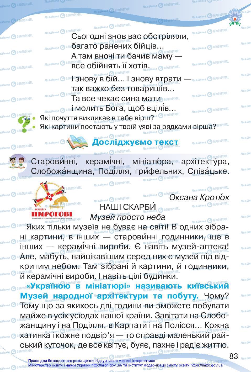 Підручники Українська мова 3 клас сторінка 83