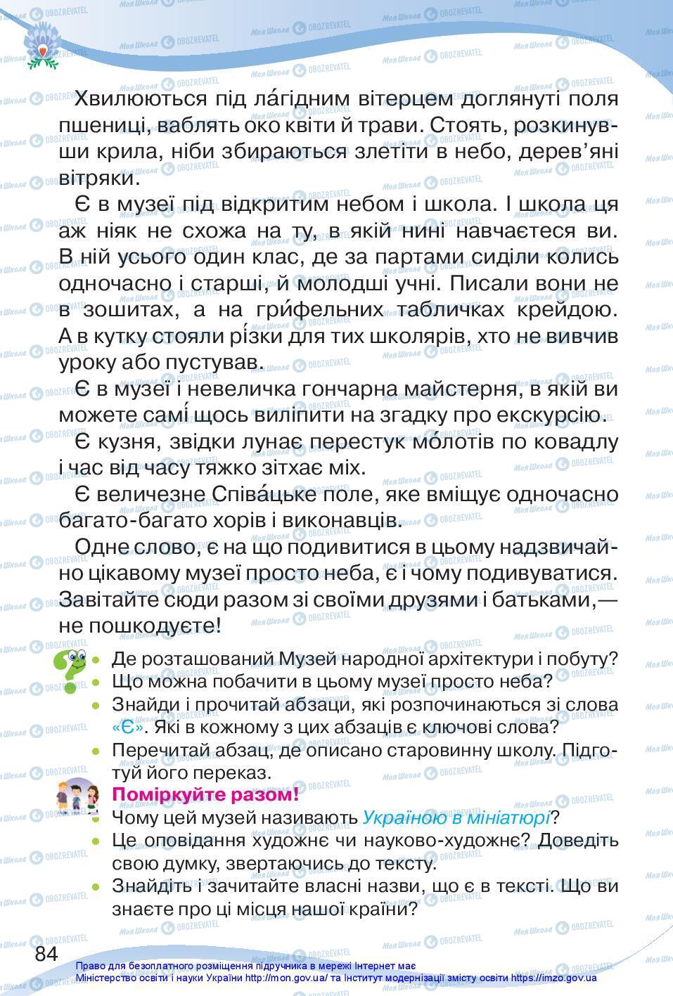 Підручники Українська мова 3 клас сторінка 84