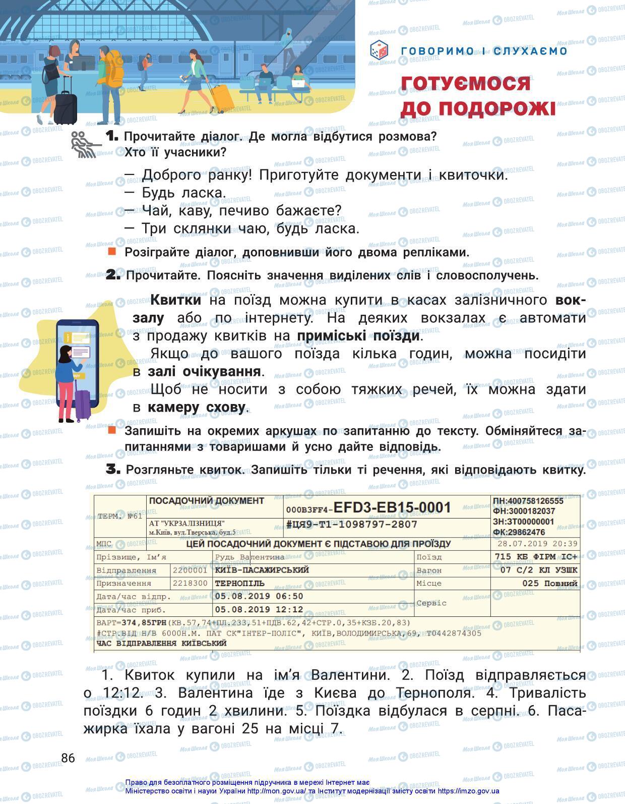 Учебники Укр мова 3 класс страница 86