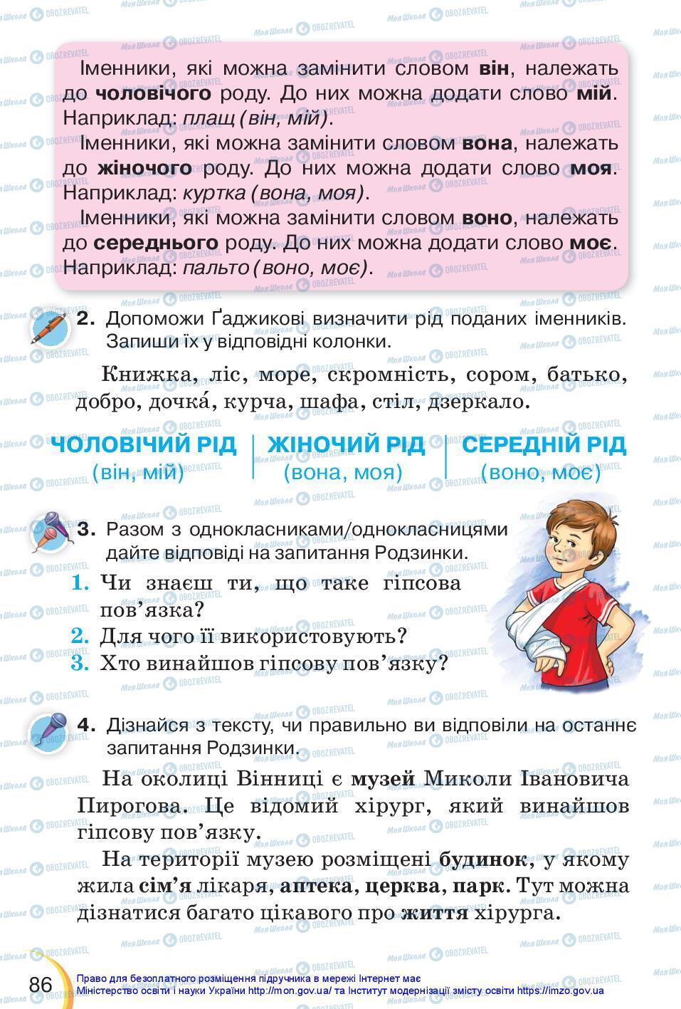 Підручники Українська мова 3 клас сторінка 86