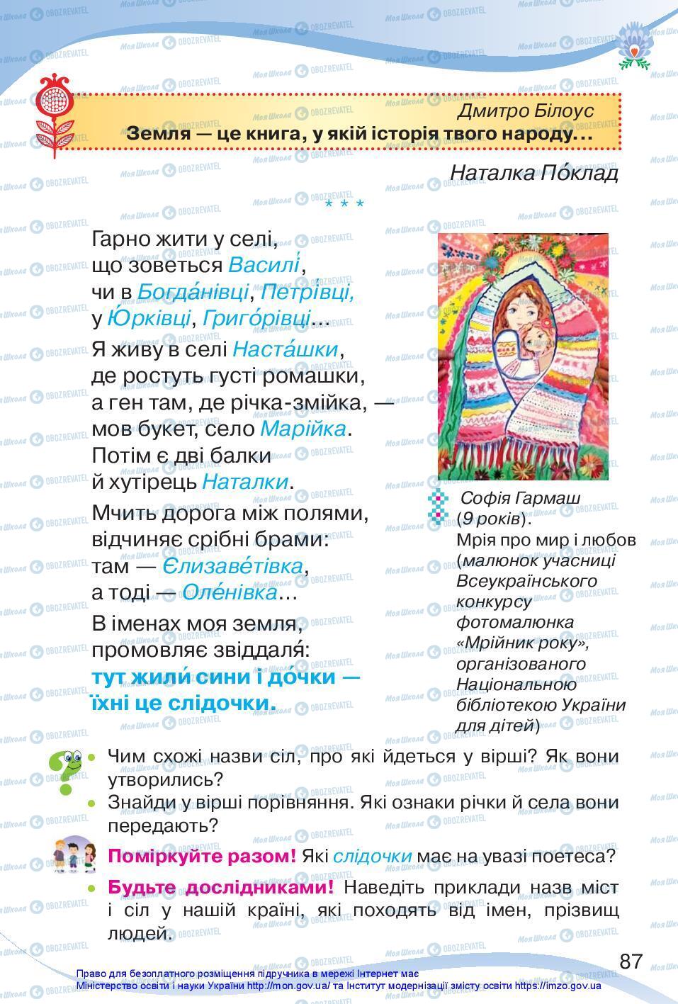 Учебники Укр мова 3 класс страница 87