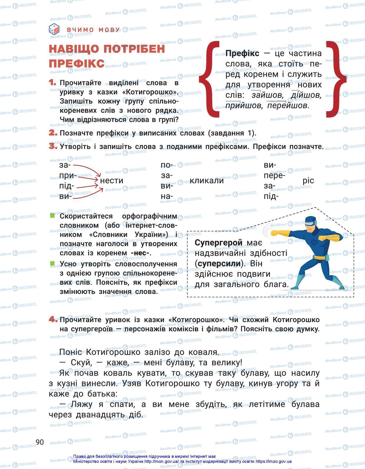 Учебники Укр мова 3 класс страница 90