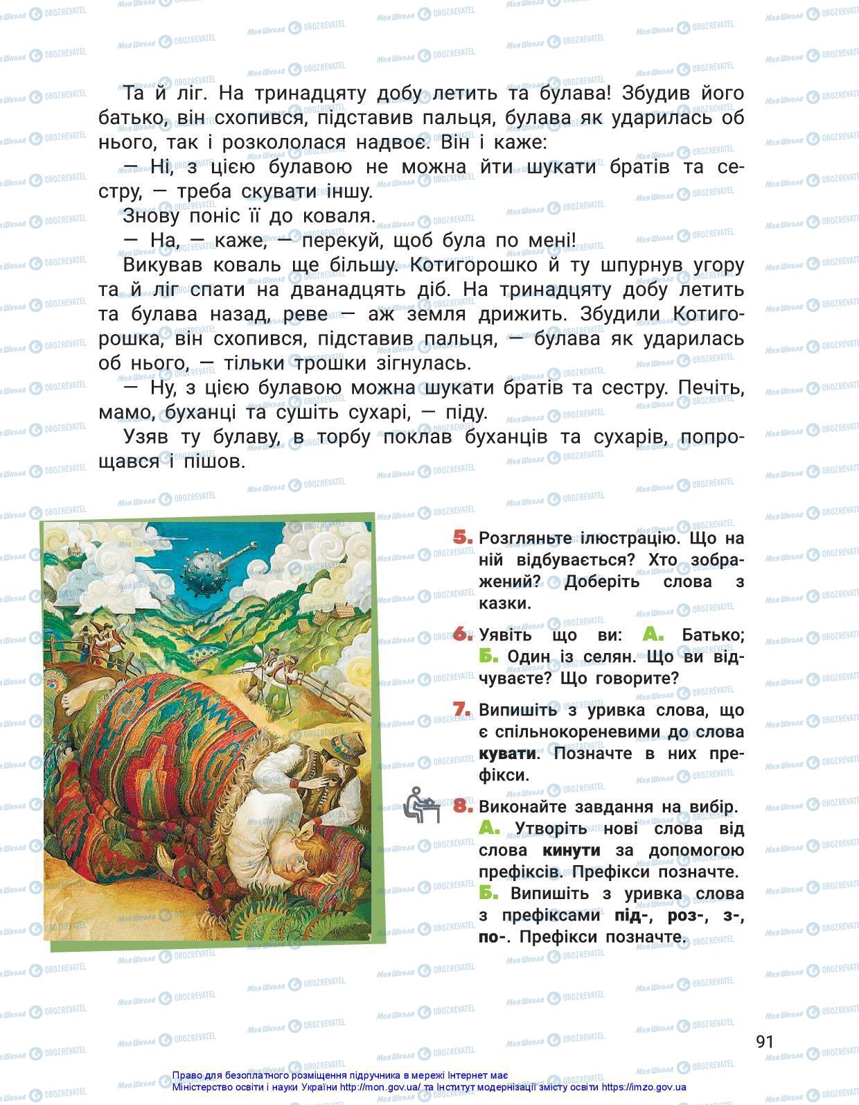 Підручники Українська мова 3 клас сторінка 91