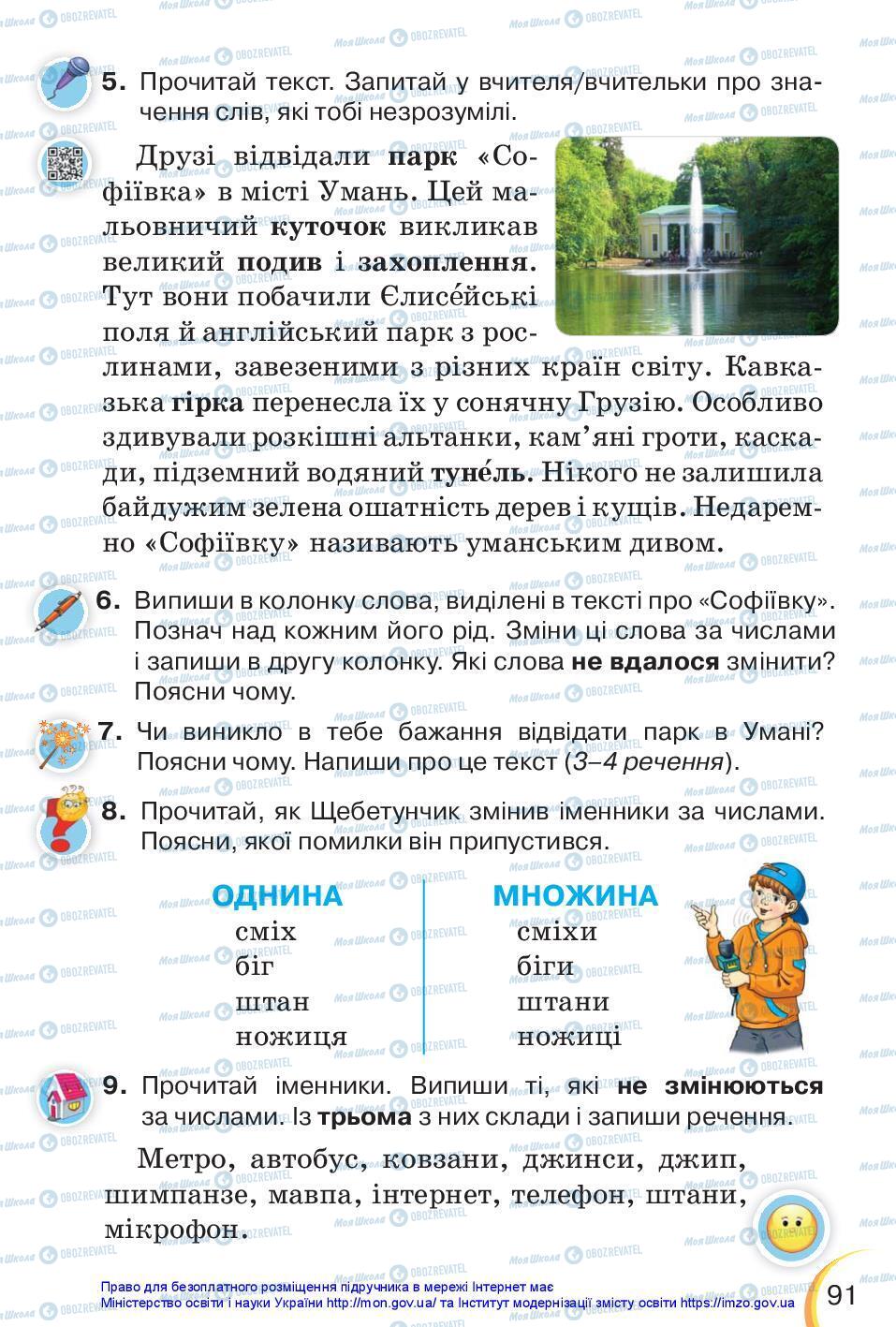 Підручники Українська мова 3 клас сторінка 91