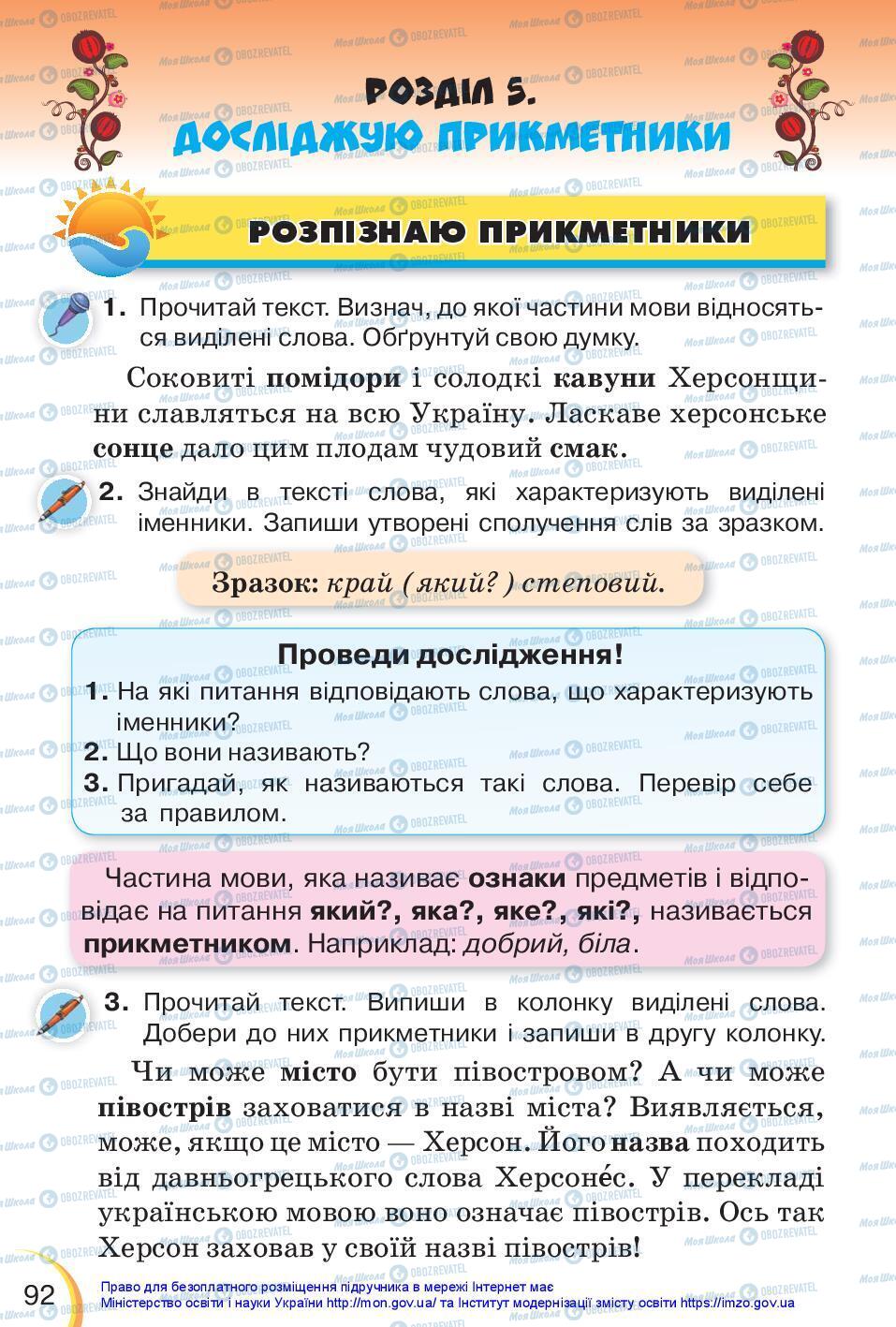 Учебники Укр мова 3 класс страница 92