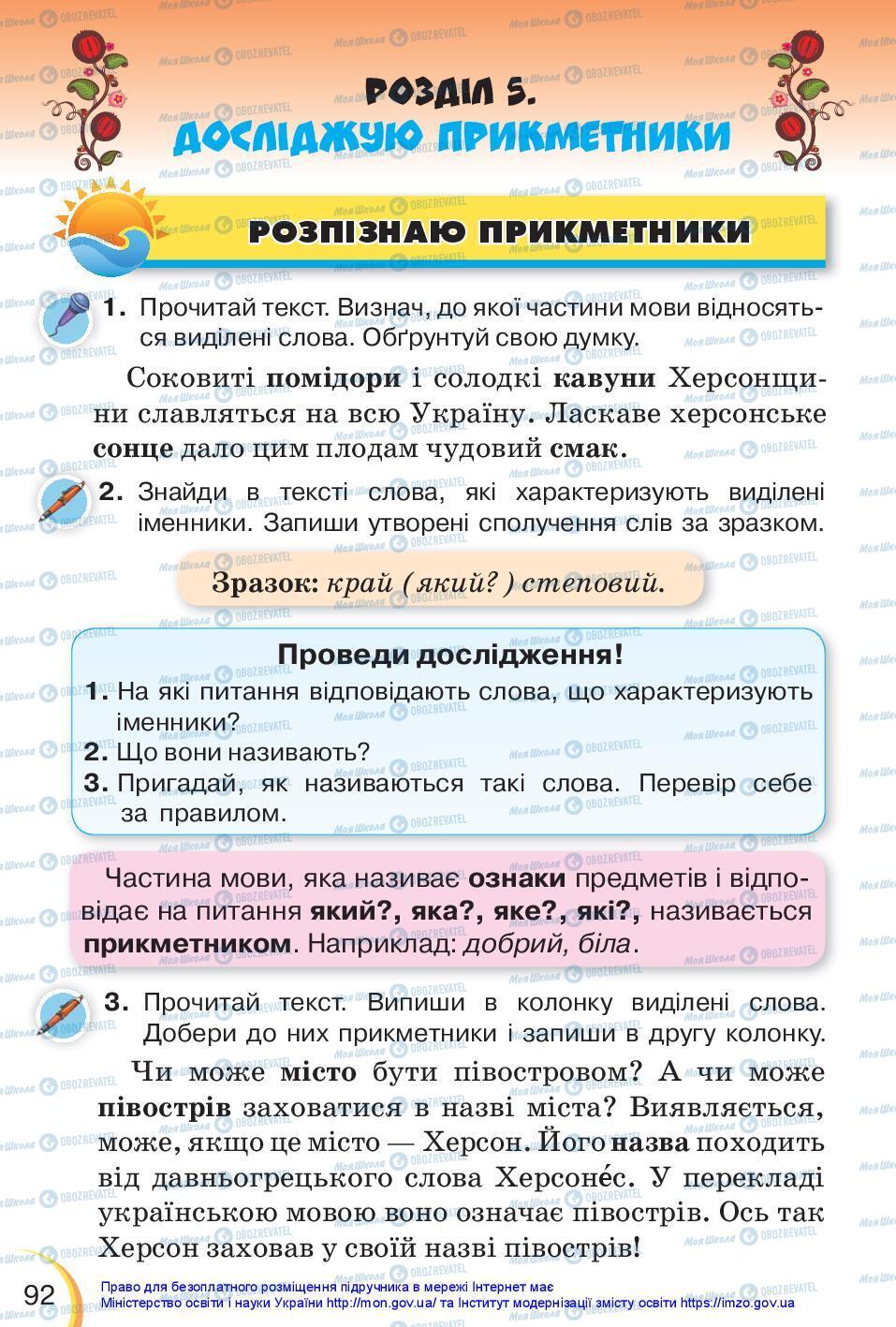 Підручники Українська мова 3 клас сторінка 92