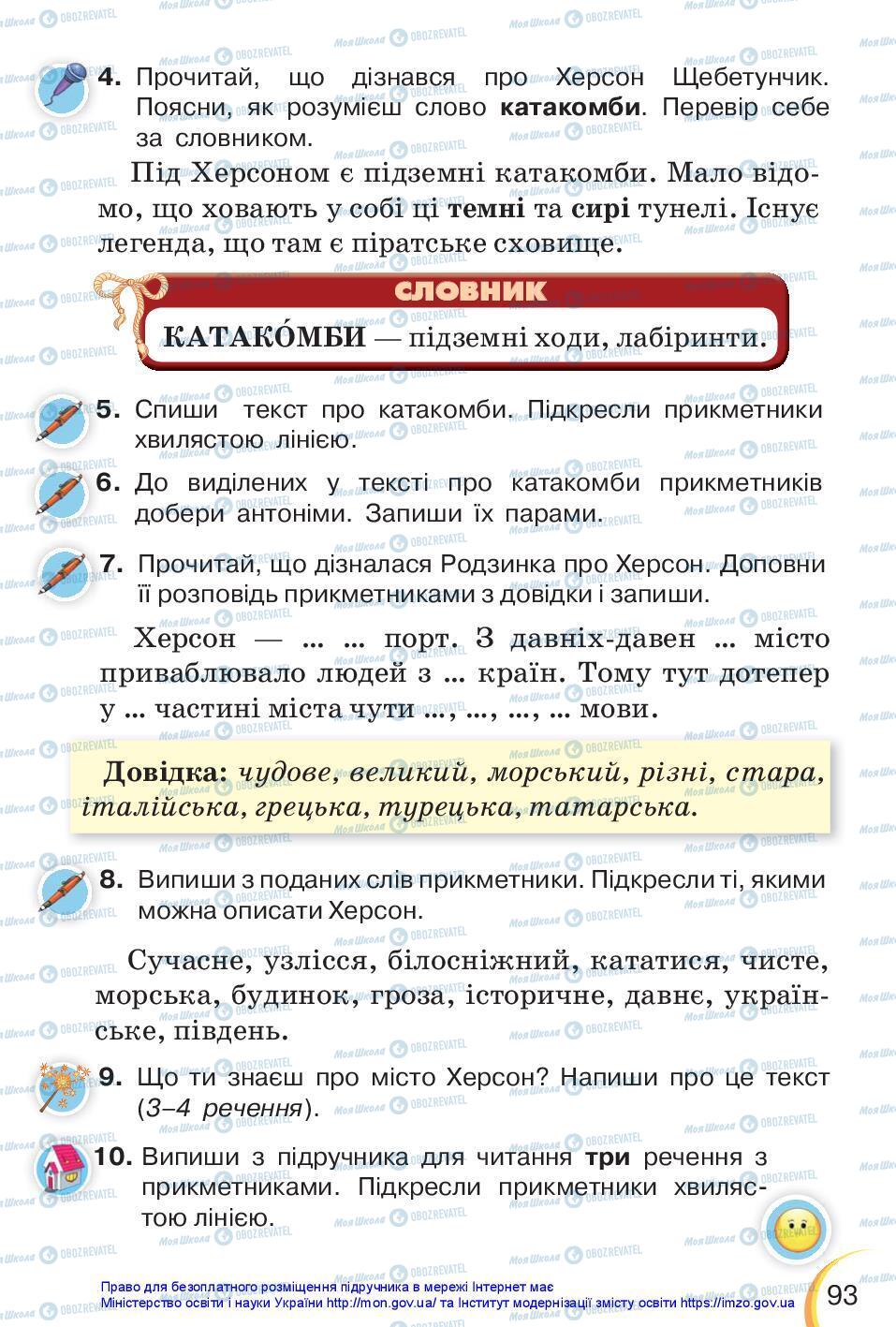 Підручники Українська мова 3 клас сторінка 93