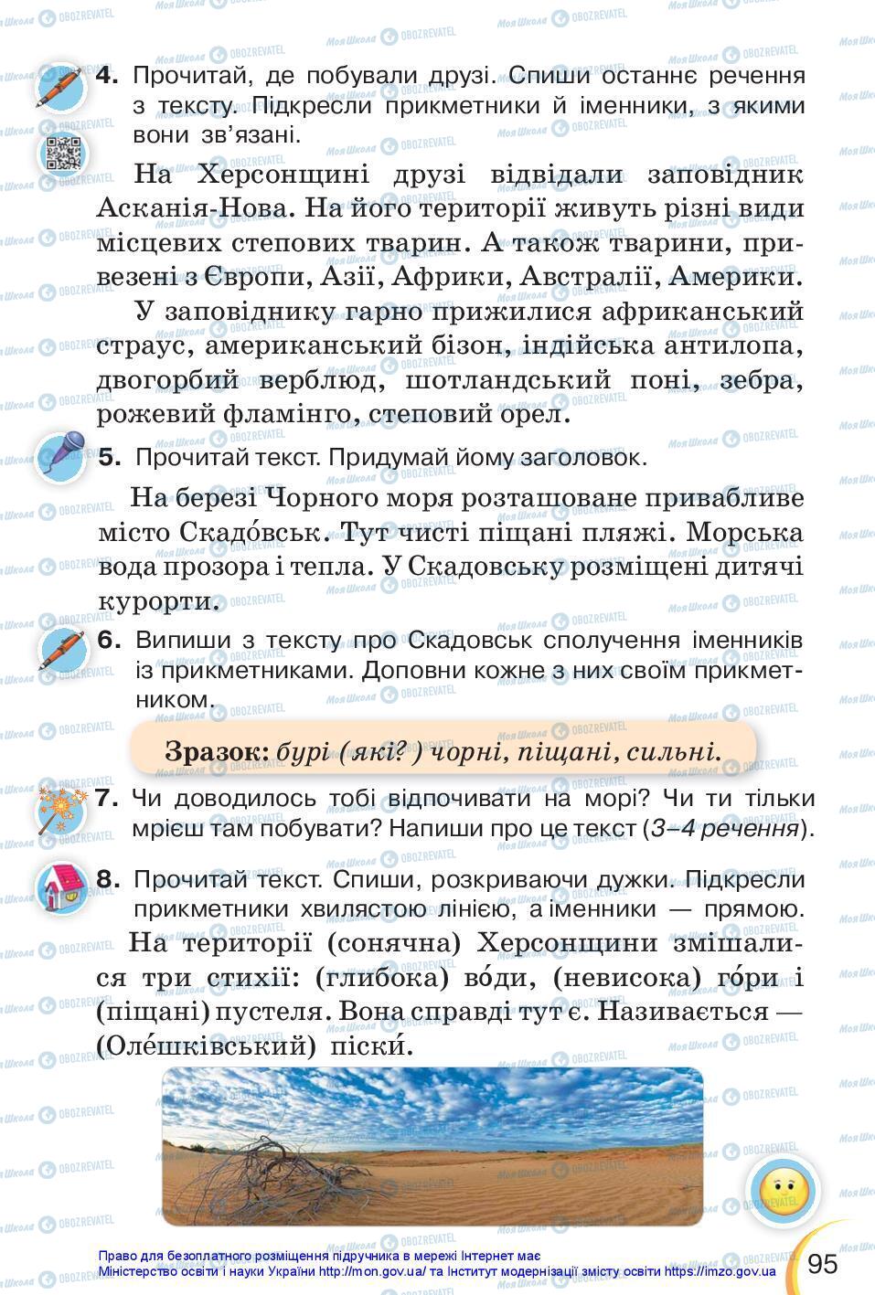 Підручники Українська мова 3 клас сторінка 95