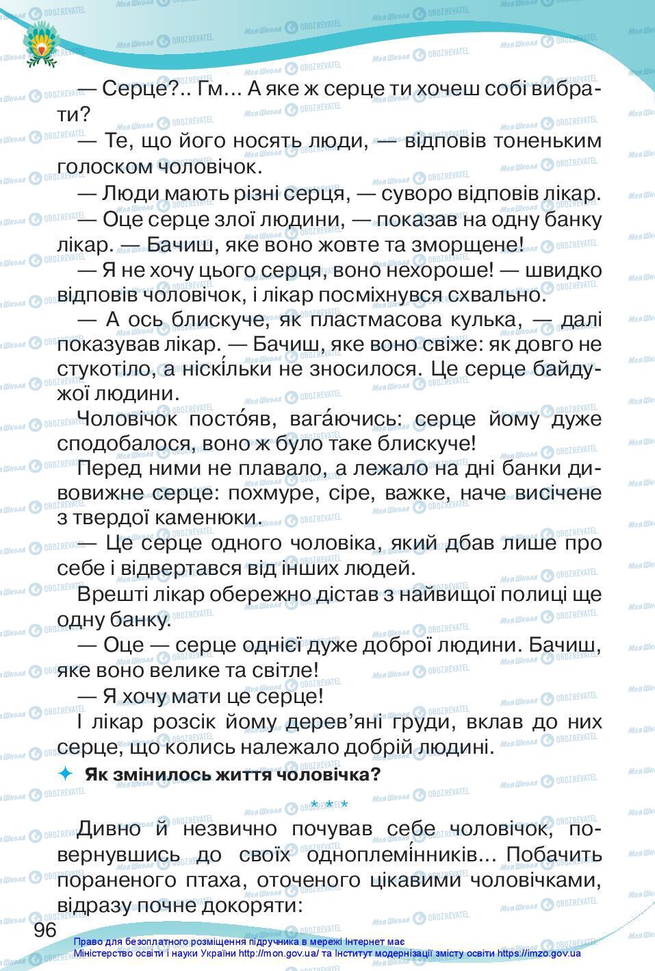 Підручники Українська мова 3 клас сторінка 96