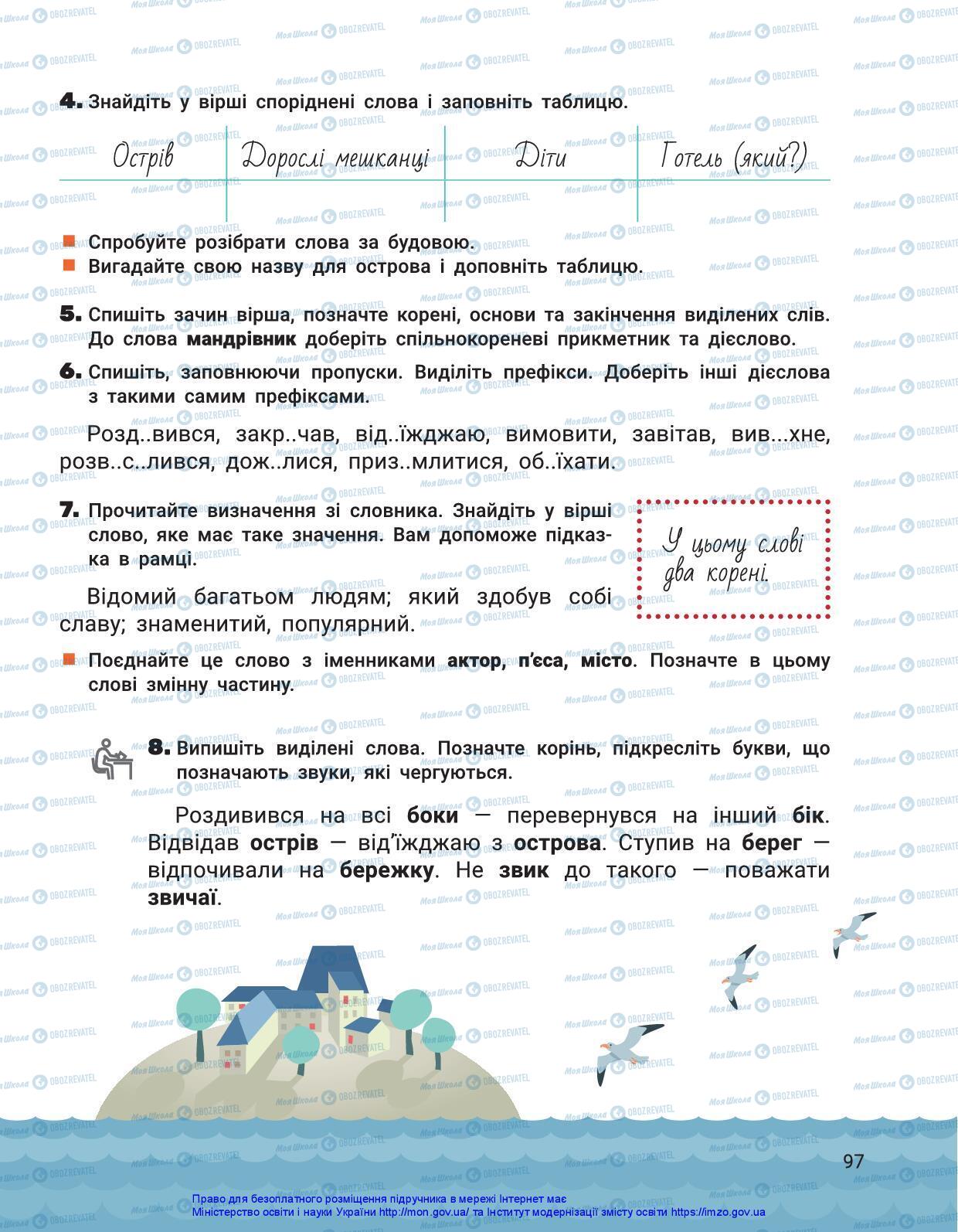 Підручники Українська мова 3 клас сторінка 97