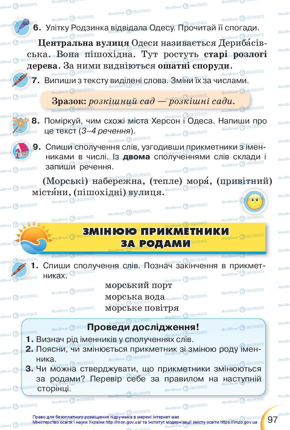 Підручники Українська мова 3 клас сторінка 97