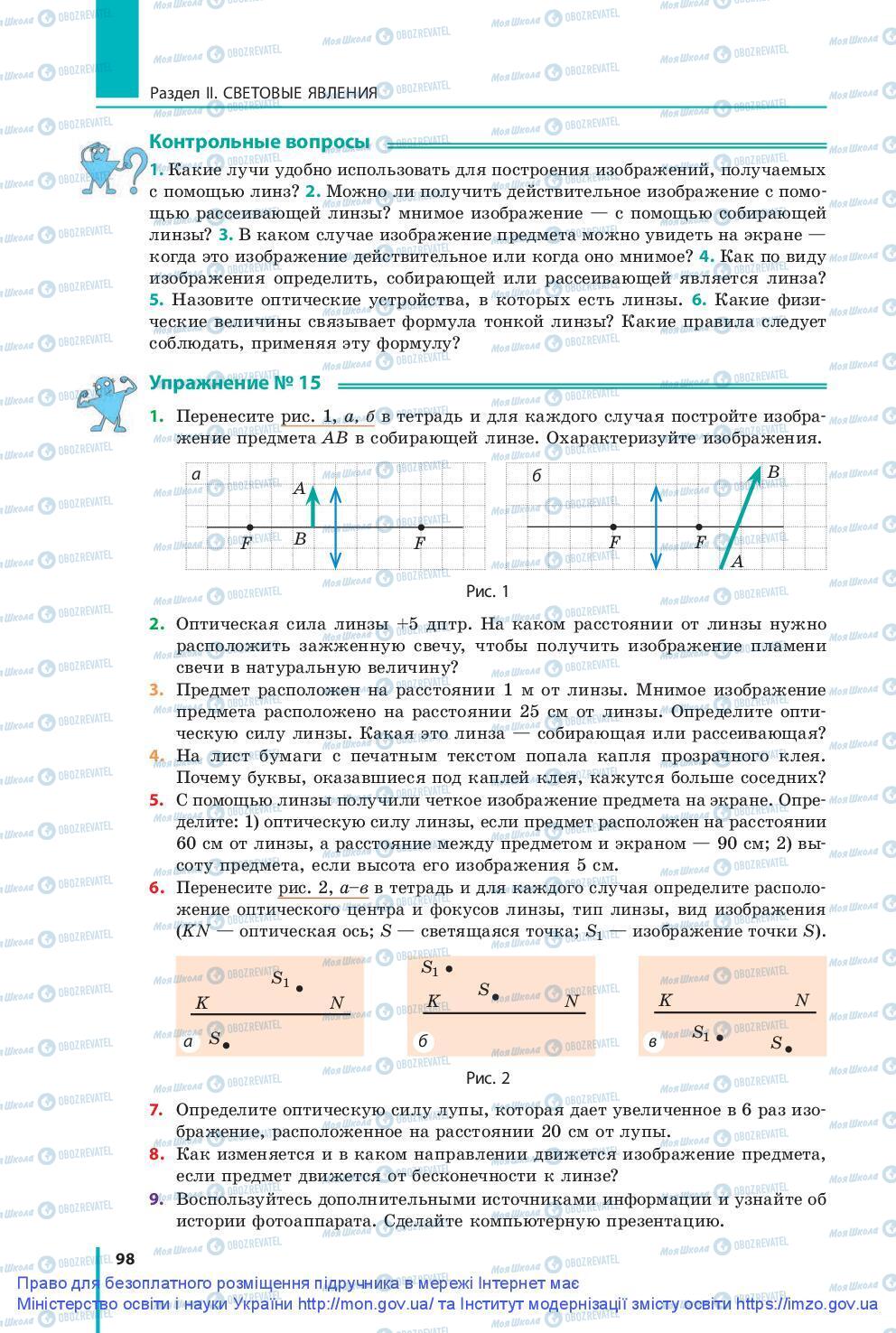 Підручники Фізика 9 клас сторінка 98