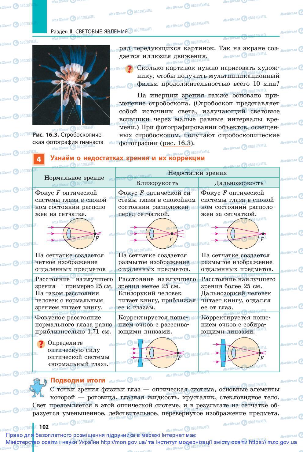 Підручники Фізика 9 клас сторінка 102