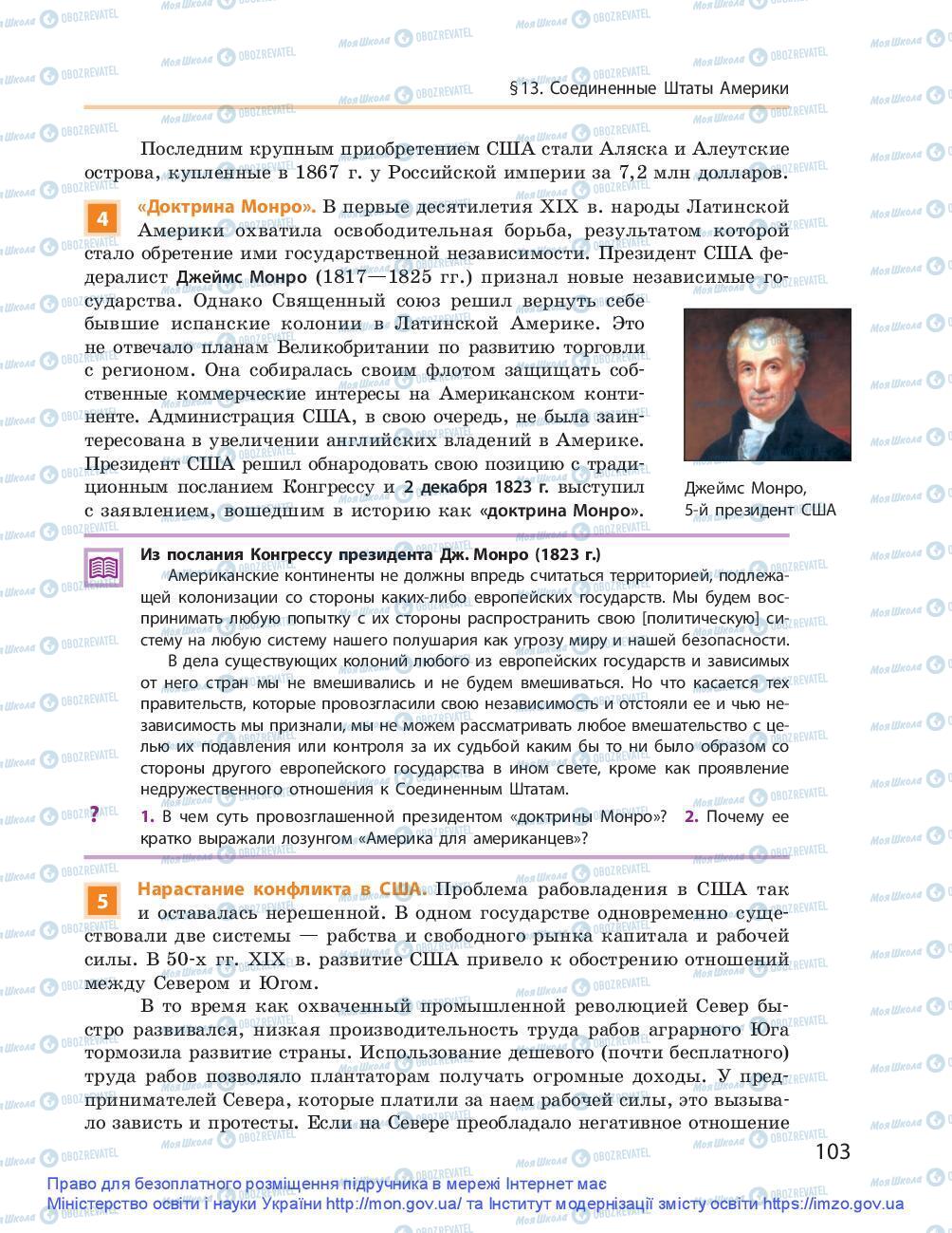 Підручники Всесвітня історія 9 клас сторінка 103