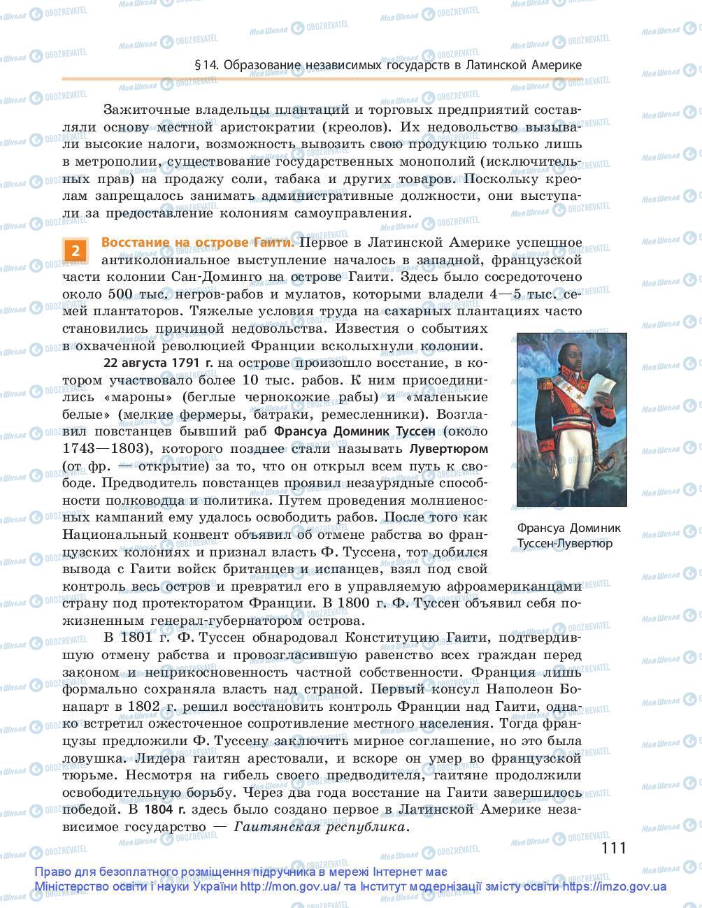 Підручники Всесвітня історія 9 клас сторінка 111