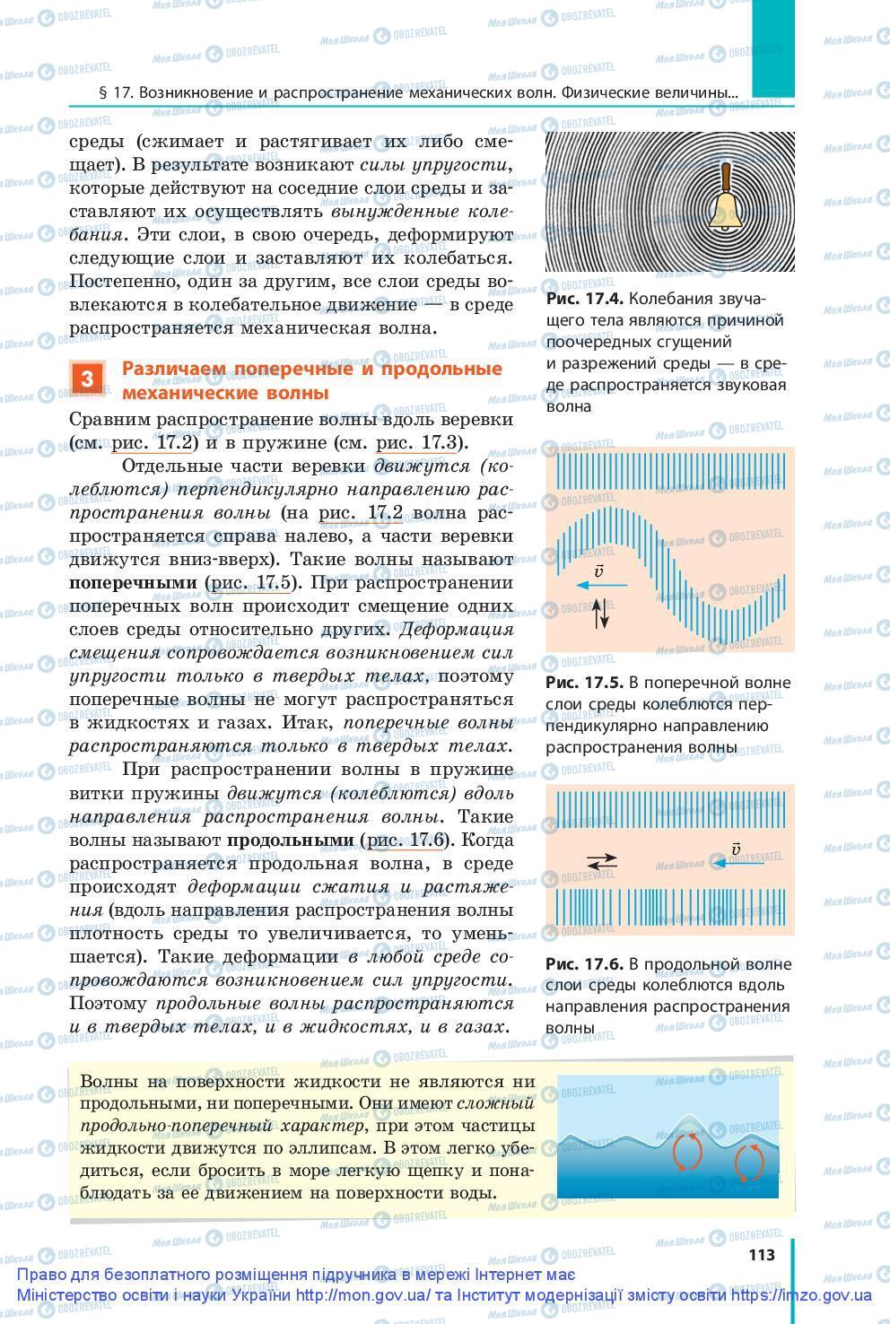 Підручники Фізика 9 клас сторінка 113